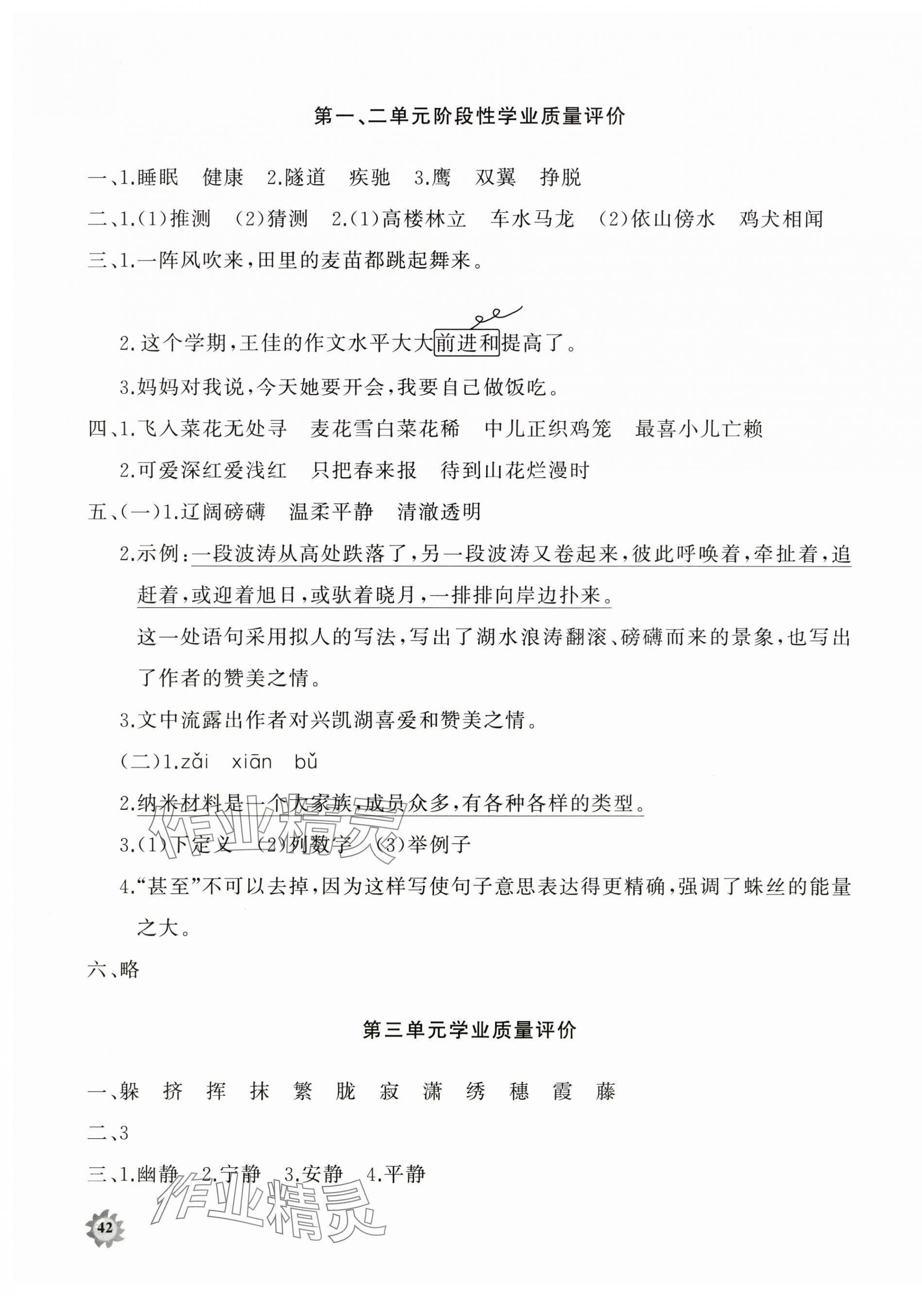 2025年精練課堂分層作業(yè)四年級(jí)語(yǔ)文下冊(cè)人教版 參考答案第3頁(yè)