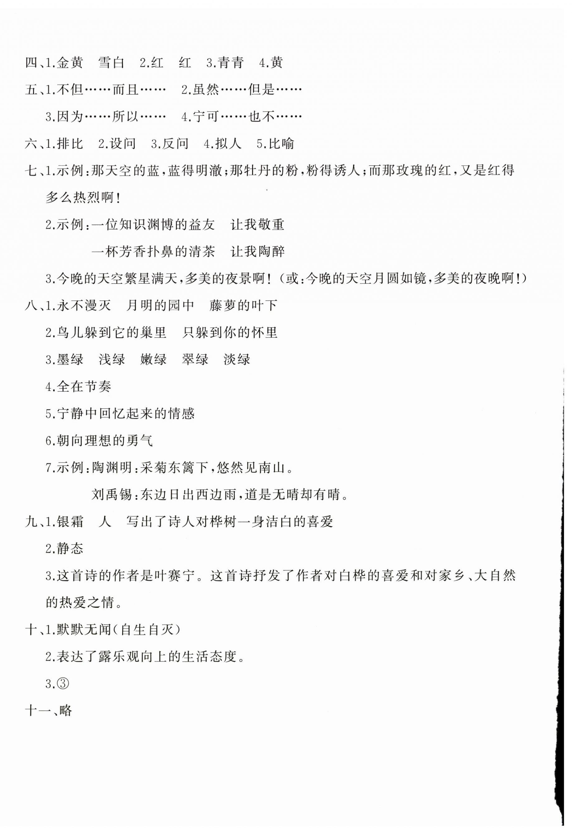 2025年精練課堂分層作業(yè)四年級語文下冊人教版 參考答案第4頁