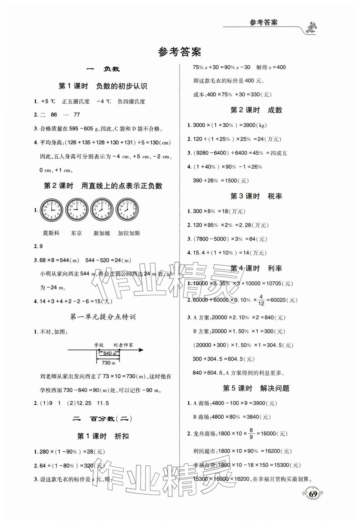 2026年解决问题思维能力训练六年级数学下册人教版&nbsp;第1页