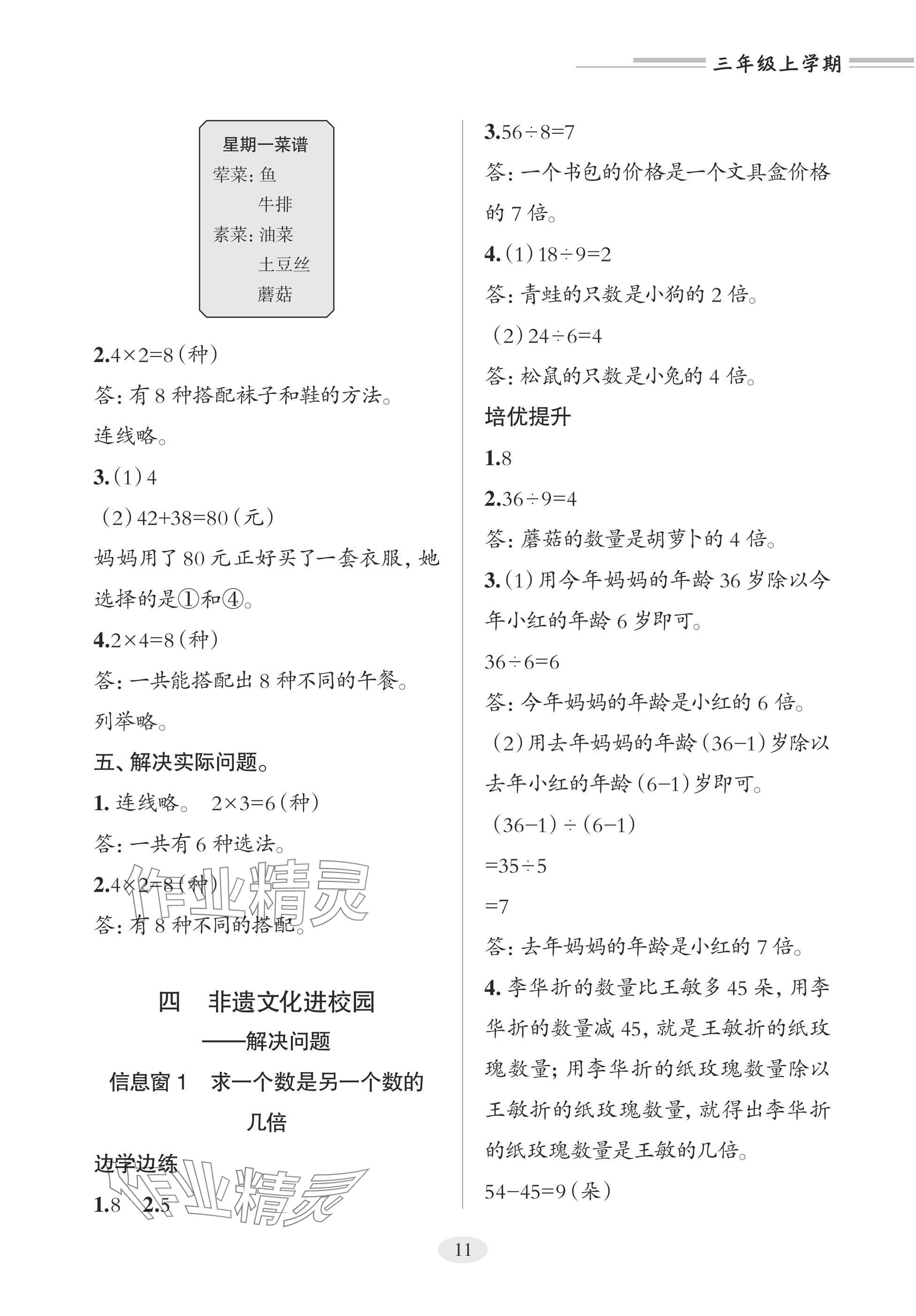 2025年精练课堂分层作业青岛出版社三年级数学上册青岛版&nbsp;参考答案第11页