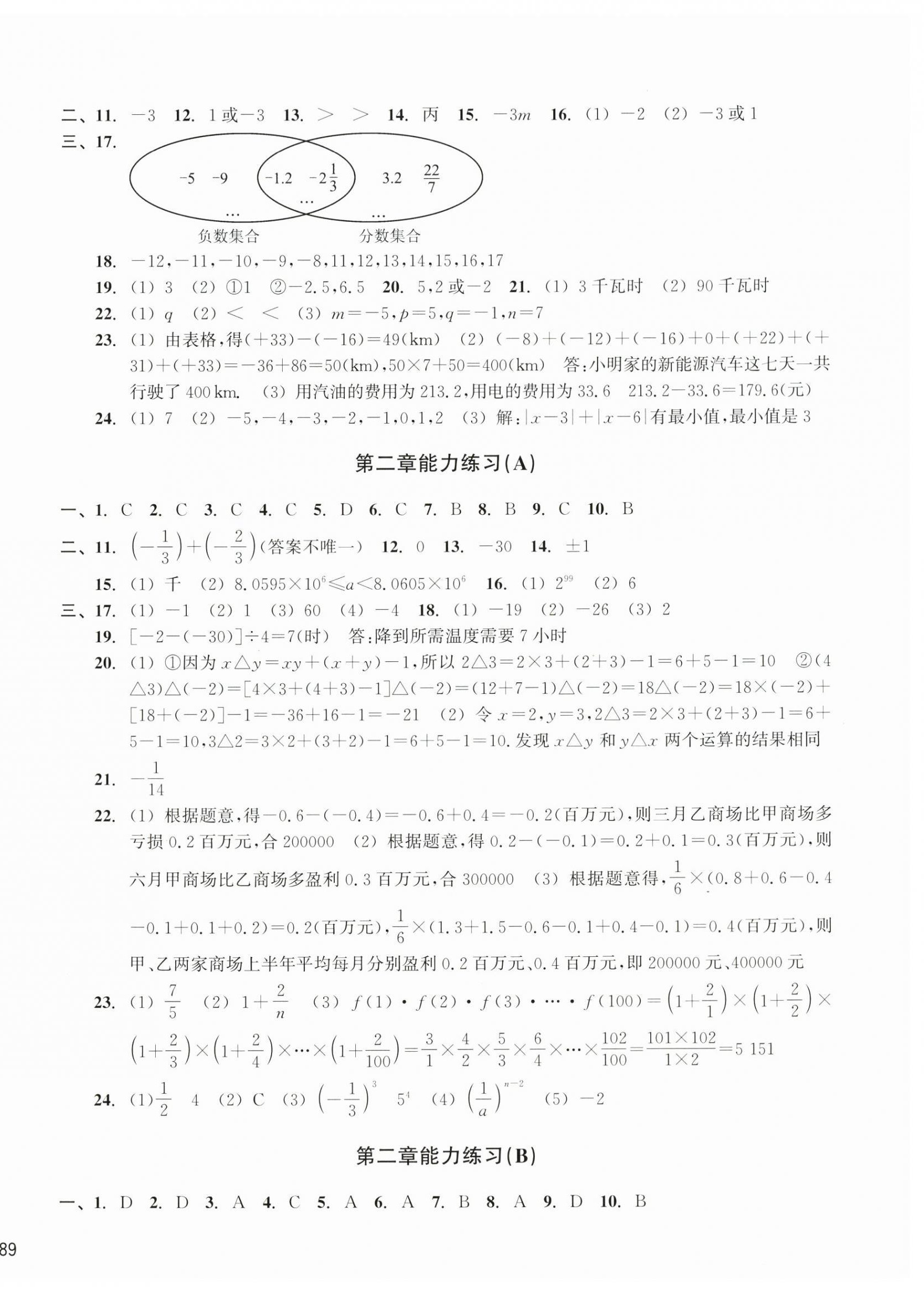2026年新编单元能力训练卷七年级数学上册浙教版&nbsp;第2页