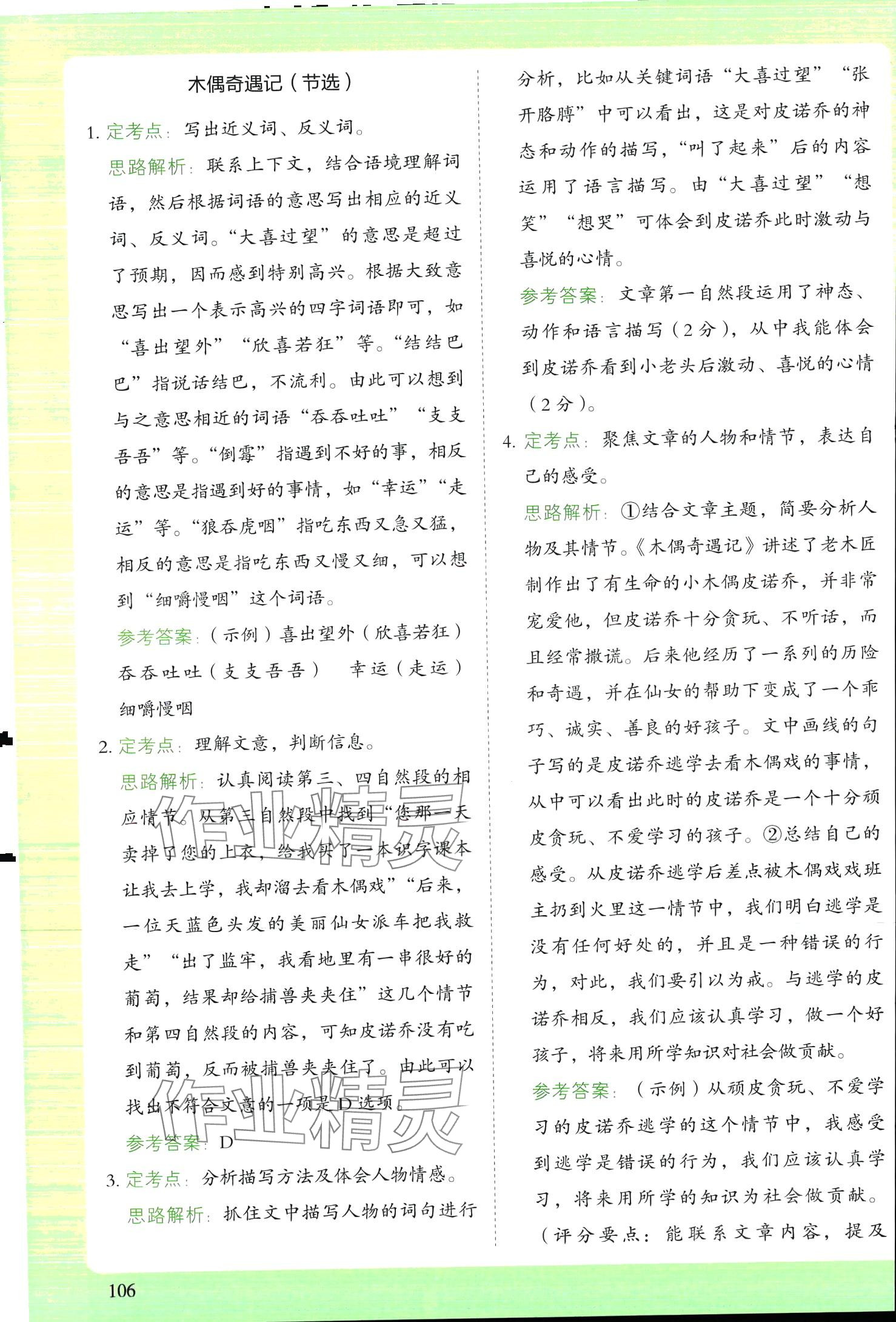 2024年閱讀理解與答題模板六年級語文下冊人教版 第10頁