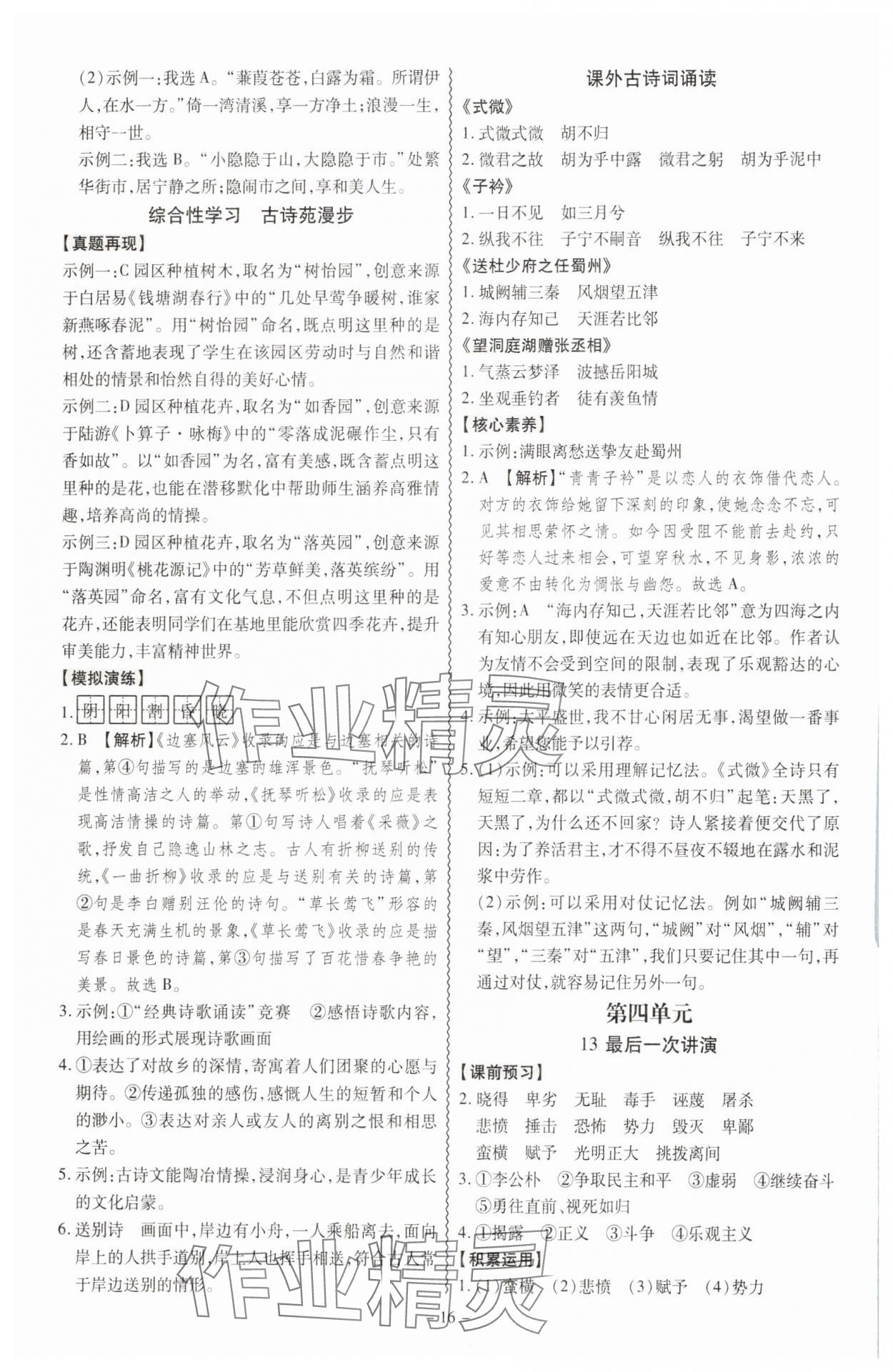 2025年同步?jīng)_刺八年級語文下冊人教版 參考答案第16頁