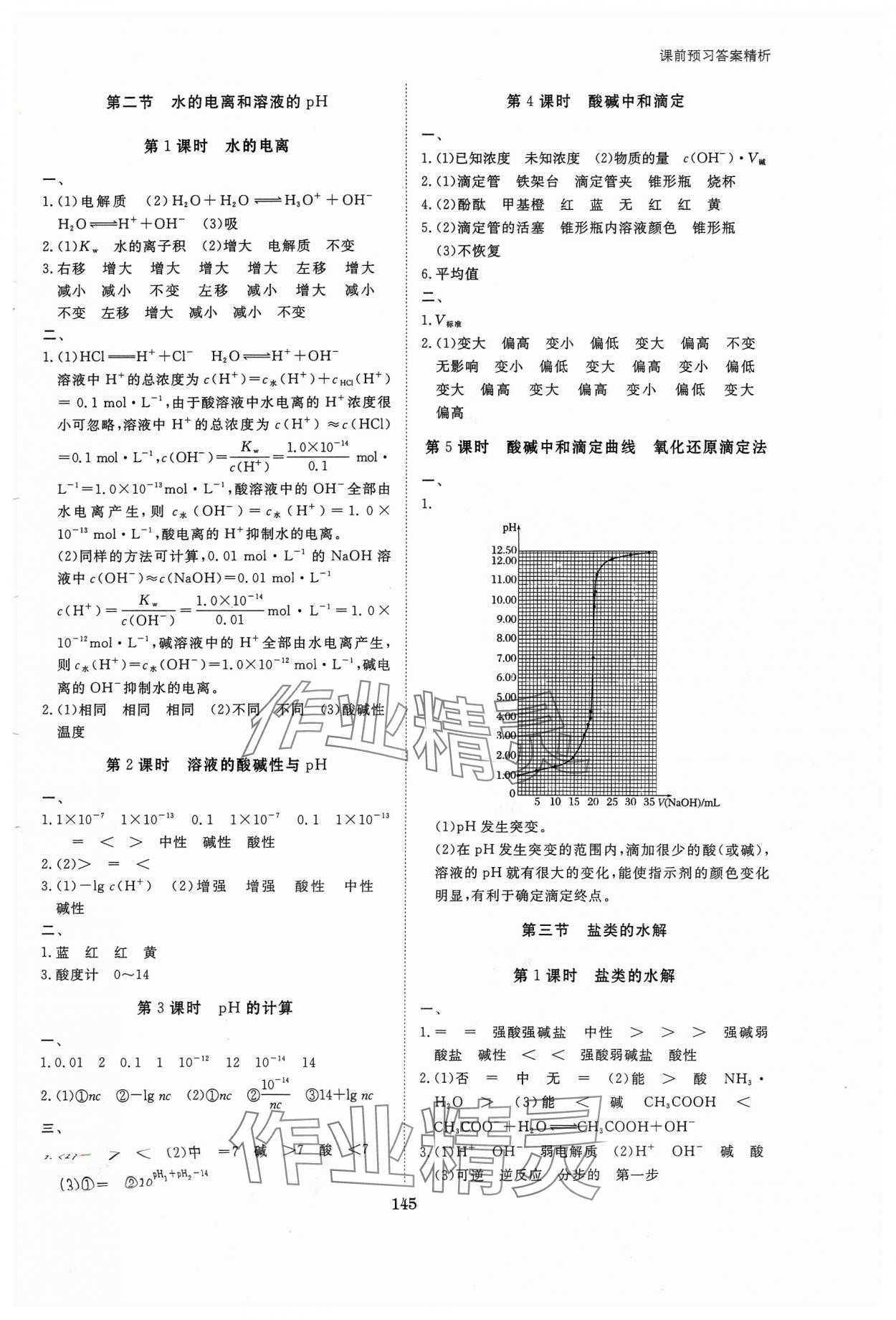 2023年步步高學(xué)習(xí)筆記化學(xué)選擇性必修1人教版 第5頁