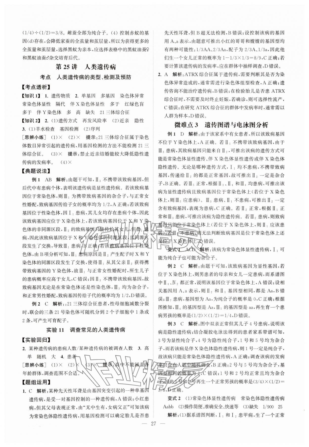 2025年南方凤凰台5A新考案生物江苏专版&nbsp;第27页