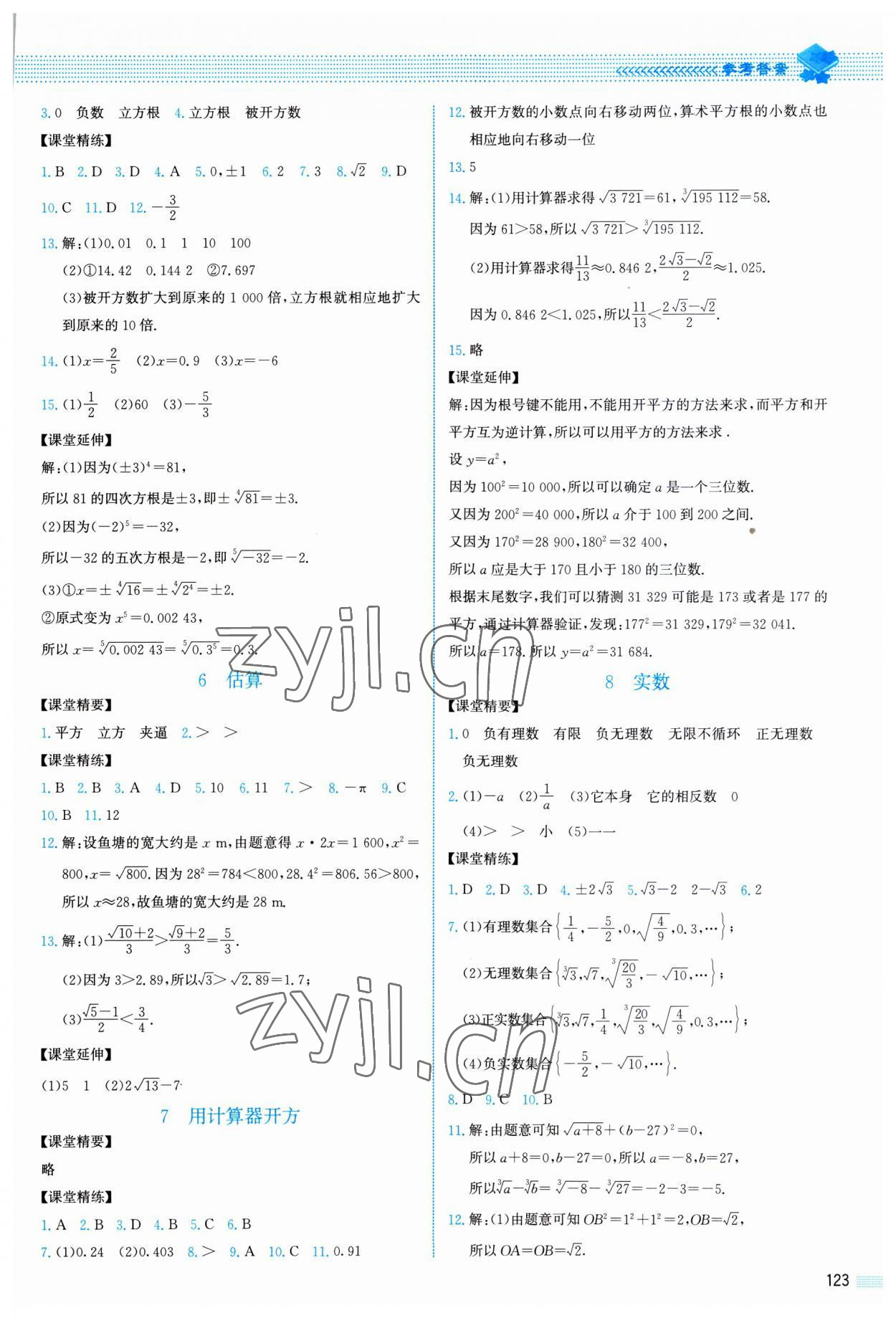 2023年課堂精練八年級(jí)數(shù)學(xué)上冊(cè)北師大版山西專(zhuān)版 參考答案第4頁(yè)