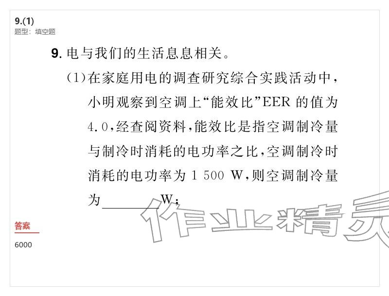 2026年優(yōu)質(zhì)課堂導(dǎo)學(xué)案九年級物理下冊人教版&nbsp;參考答案第22頁