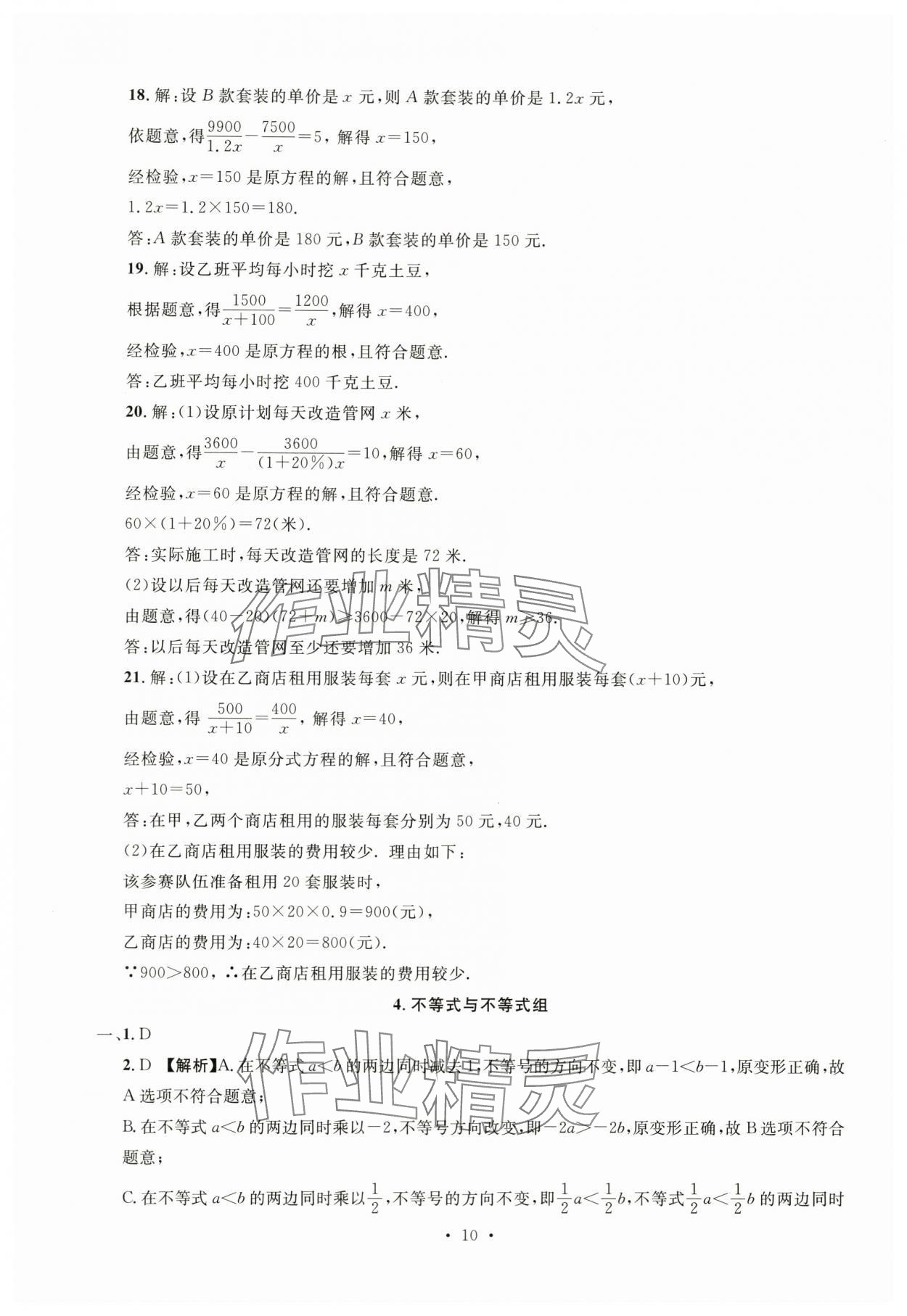 2024年名校試題調研中考總復習數學 第10頁