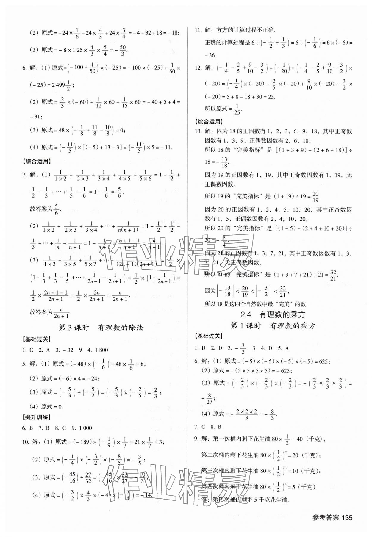 2024年全优点练课计划七年级数学上册北师大版 参考答案第7页