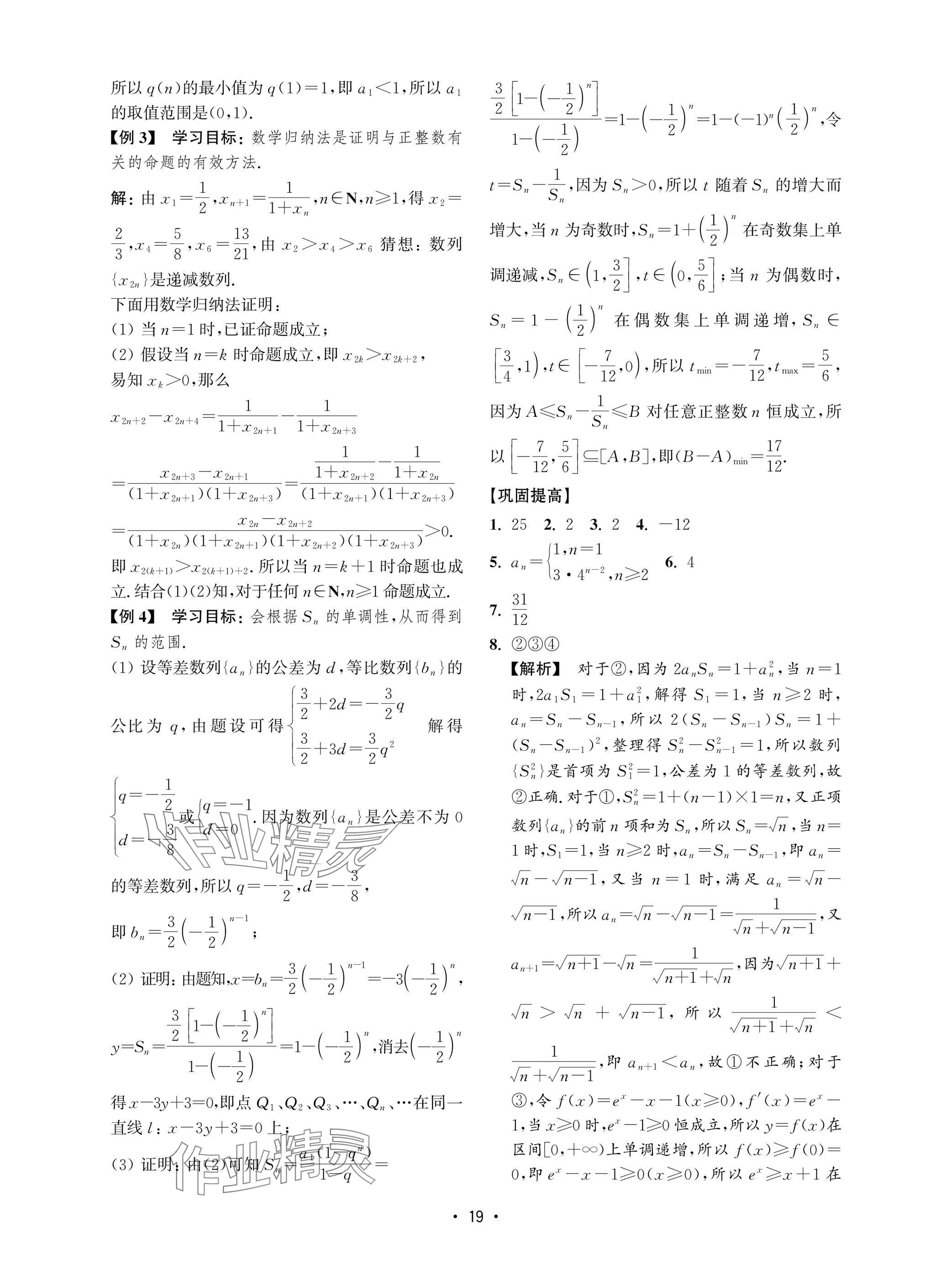 2025年高考數(shù)學(xué)風(fēng)暴高中滬教版 參考答案第19頁