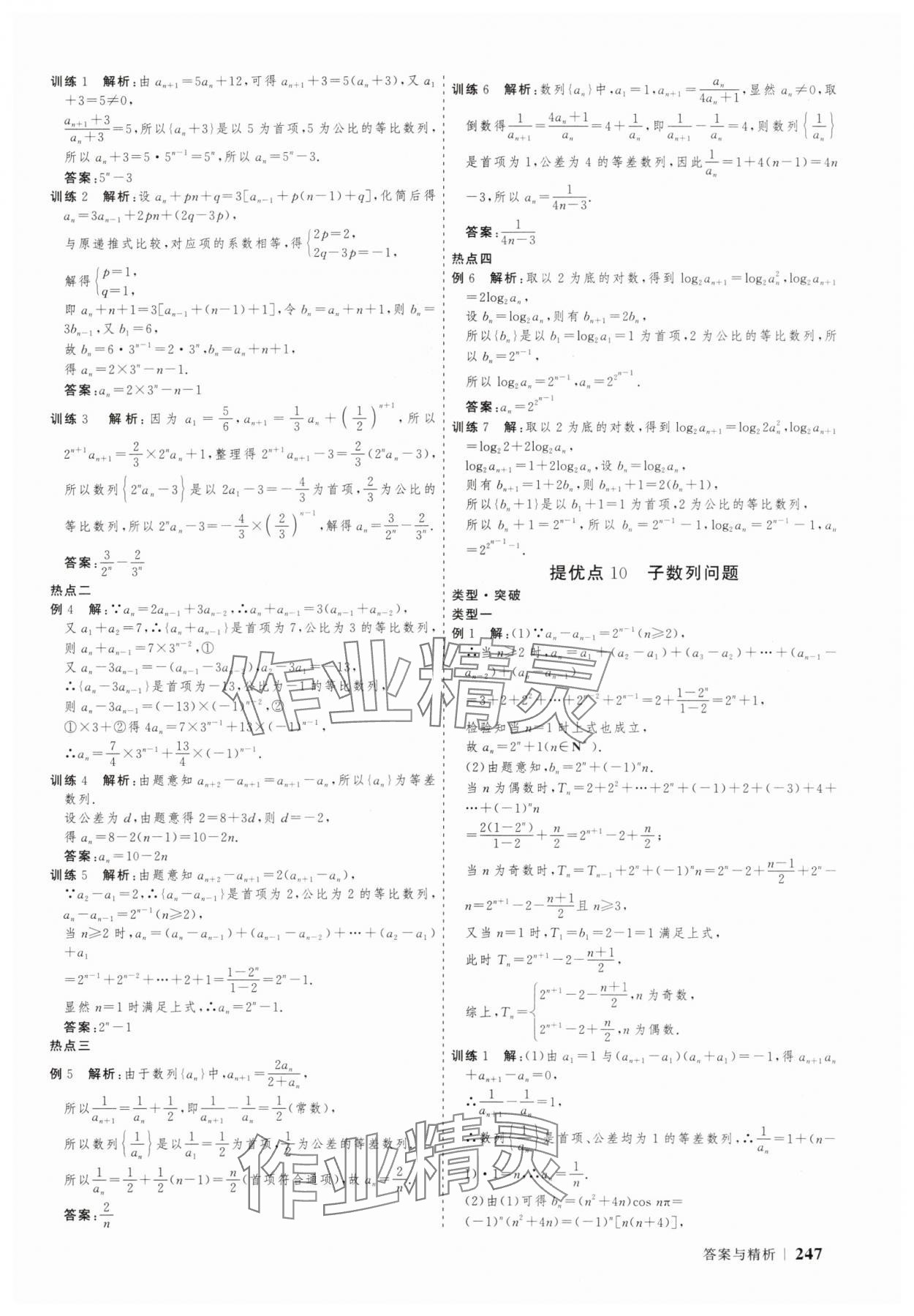 2025年高考領(lǐng)航數(shù)學(xué)大二輪專題復(fù)習(xí)與測試 參考答案第34頁