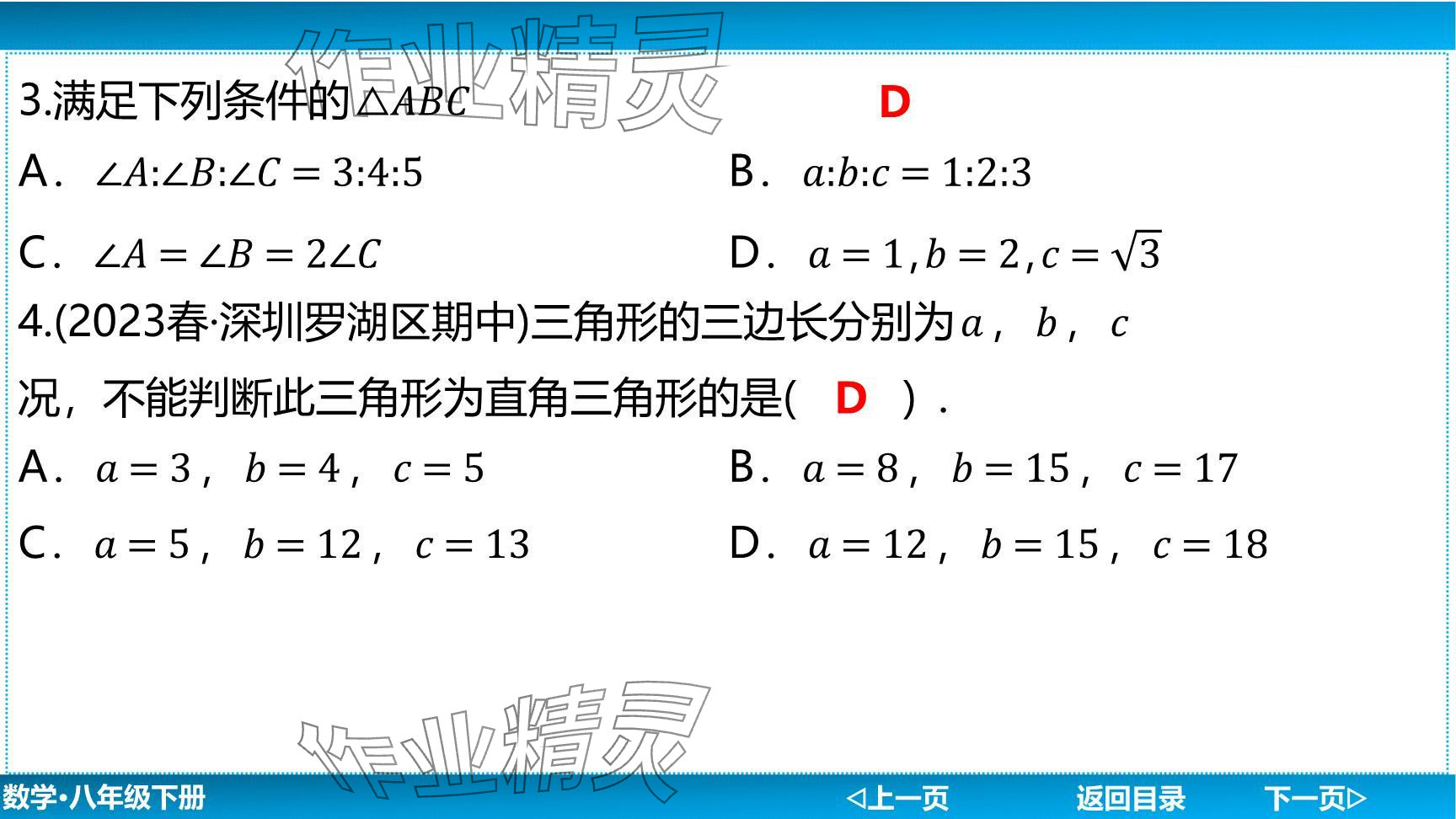 2024年廣東名師講練通八年級(jí)數(shù)學(xué)下冊(cè)北師大版深圳專版提升版 參考答案第117頁(yè)