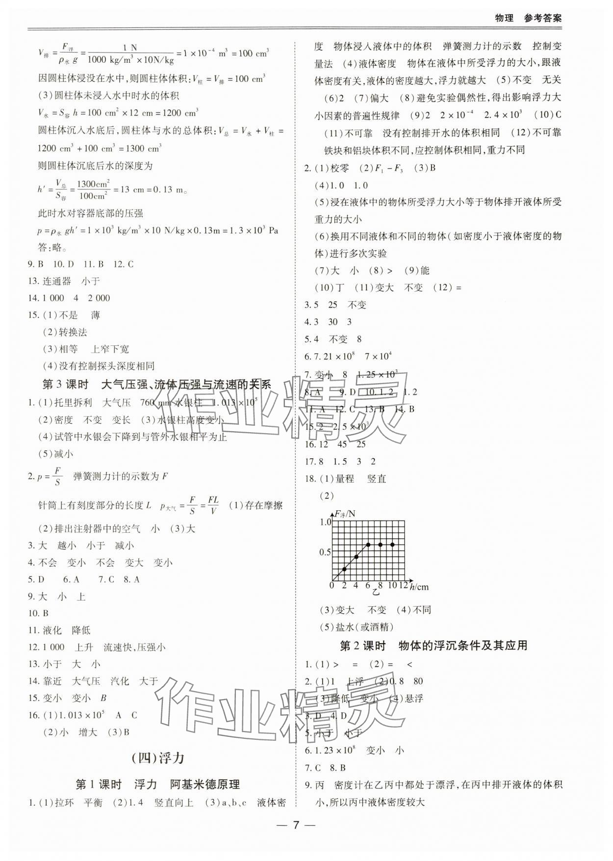 2024年新课标中考宝典物理深圳专版 第7页