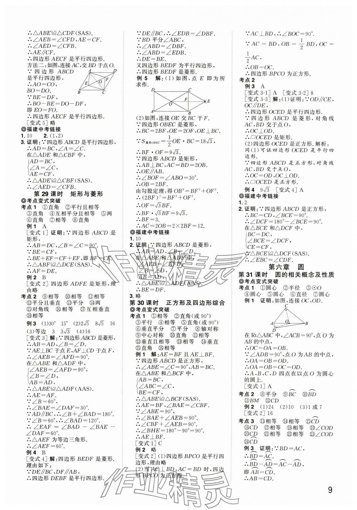 2025年陽光同學分層新中考數(shù)學福建專版 參考答案第8頁