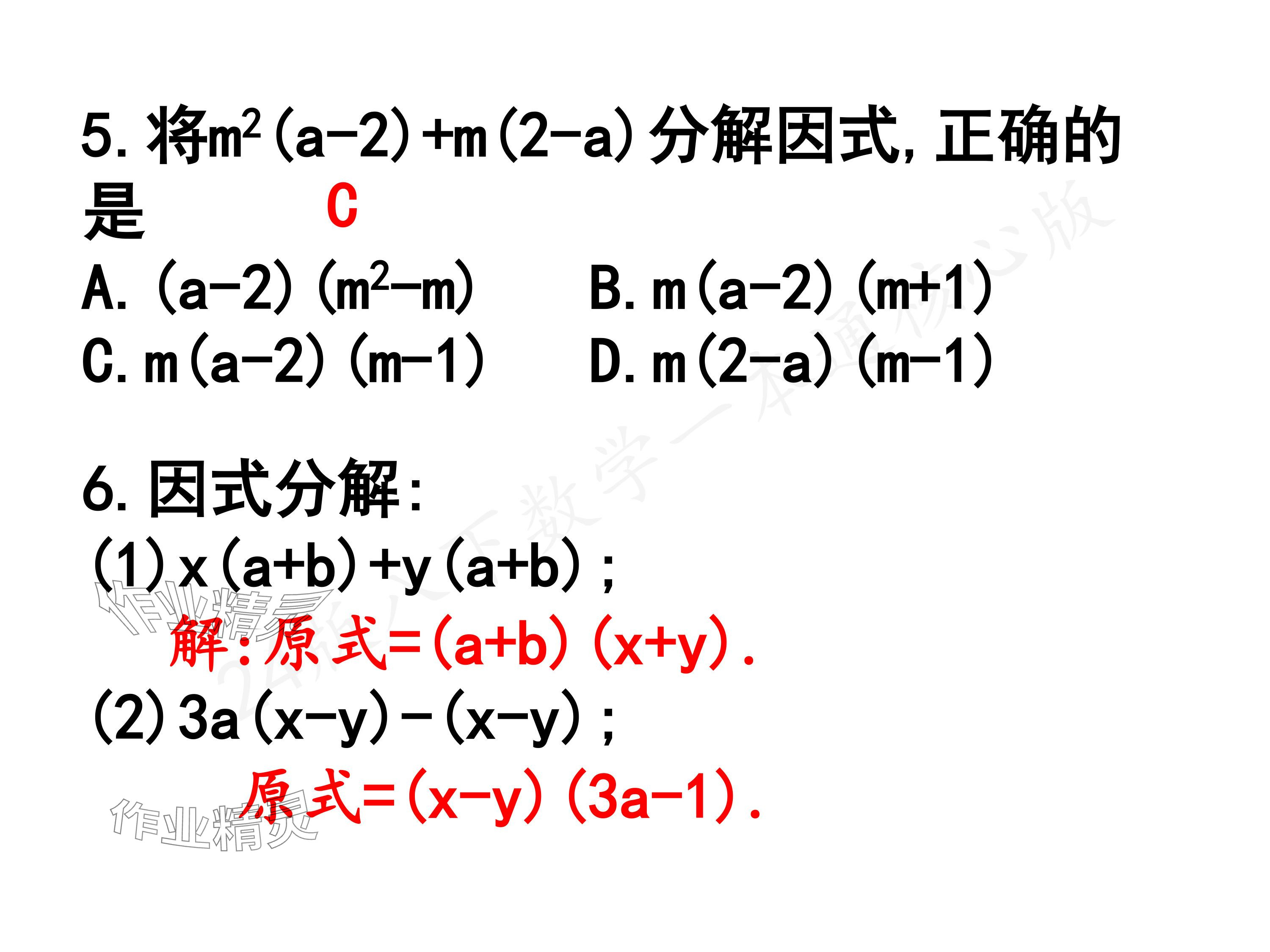 2024年一本通武漢出版社八年級(jí)數(shù)學(xué)下冊(cè)北師大版核心板 參考答案第31頁(yè)