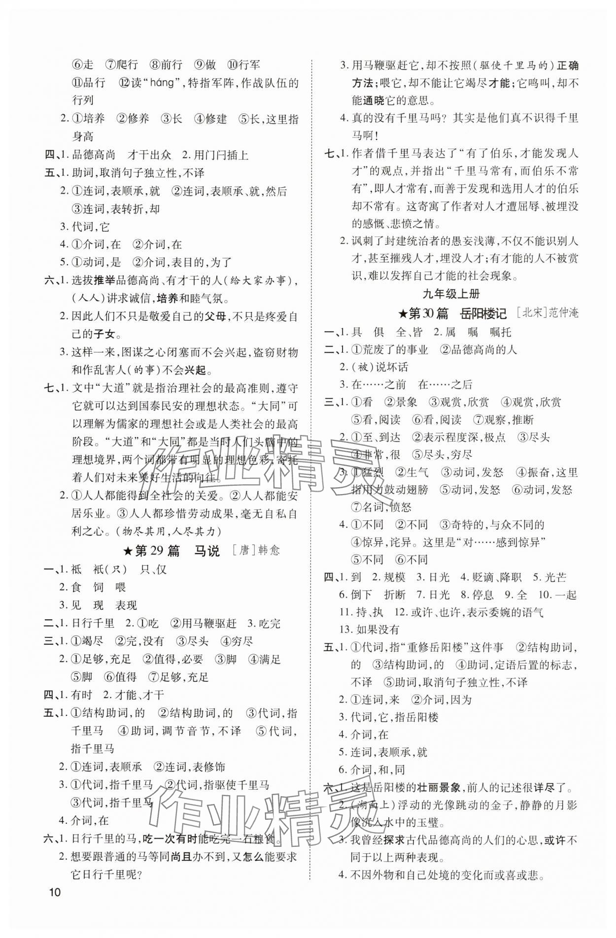 2025年中考零距離語文陜西專版 第10頁