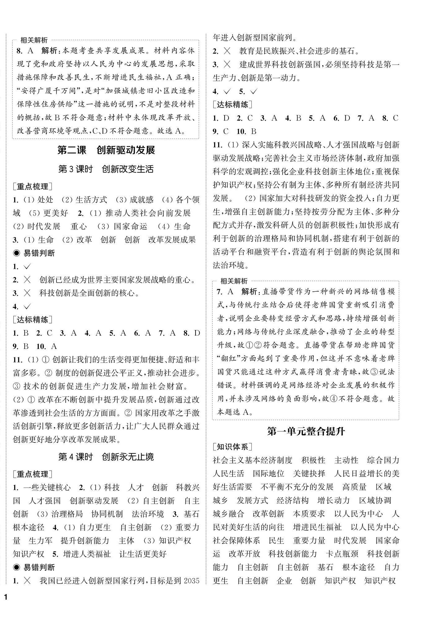 2025年金钥匙课时学案作业本九年级道德与法治上册人教版 第2页