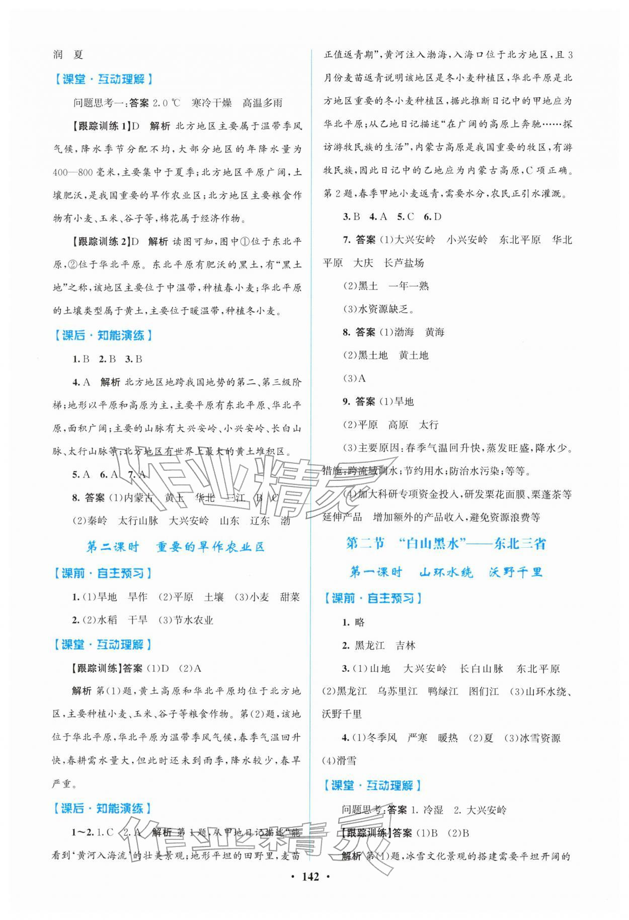 2026年同步精练广东八年级地理下册人教版&nbsp;第2页