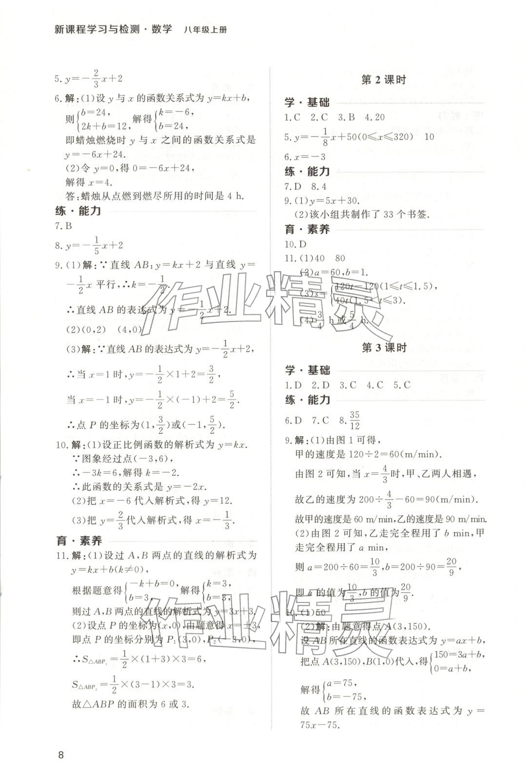 2025年新课程学习与检测八年级数学上册 第8页