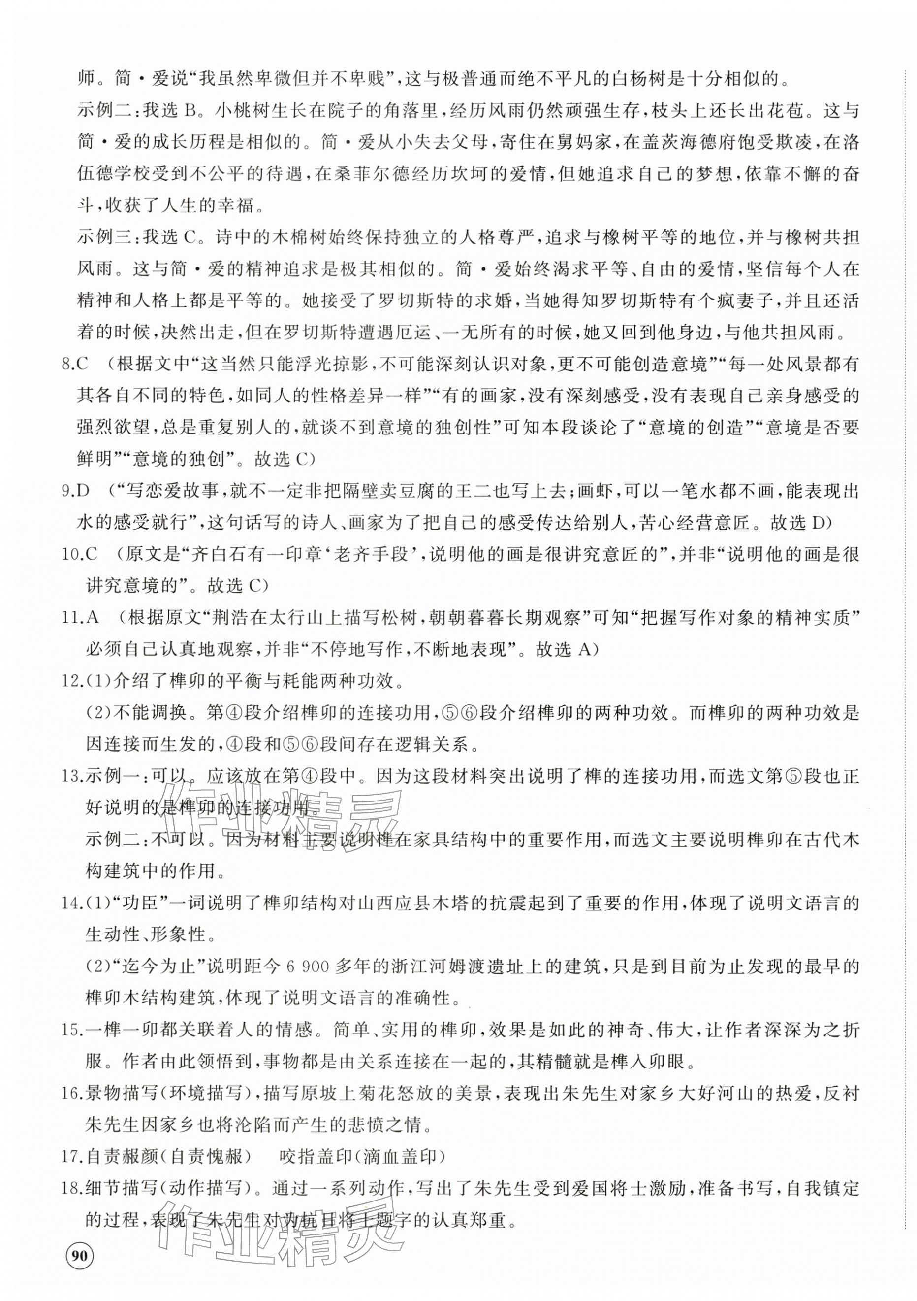 2026年精练课堂分层作业九年级语文下册人教版&nbsp;参考答案第11页