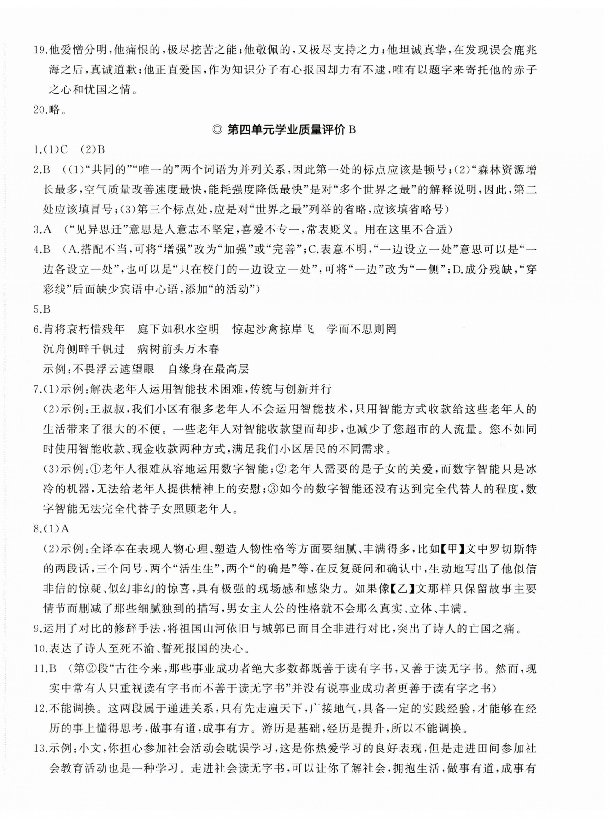 2026年精练课堂分层作业九年级语文下册人教版&nbsp;参考答案第12页