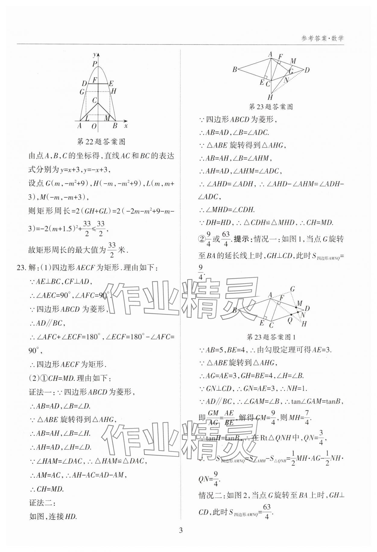 2025年山西中考試題匯編數(shù)學(xué)中考 參考答案第3頁