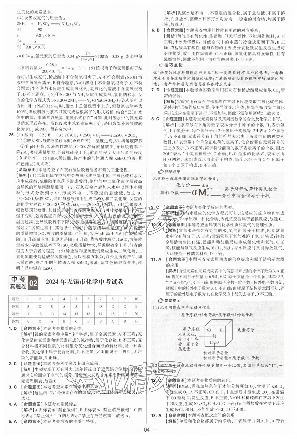 2025年學(xué)霸中考試卷匯編38套化學(xué) 第4頁