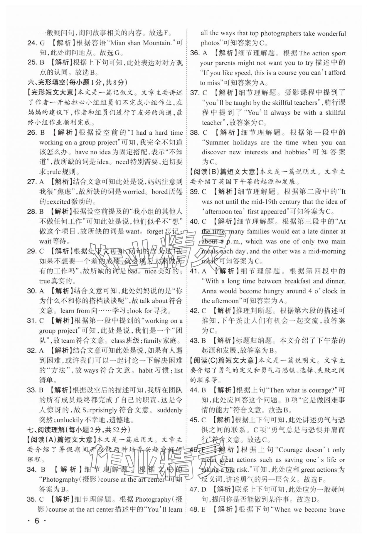 2024年開路先鋒試題精選英語山西專版 第6頁
