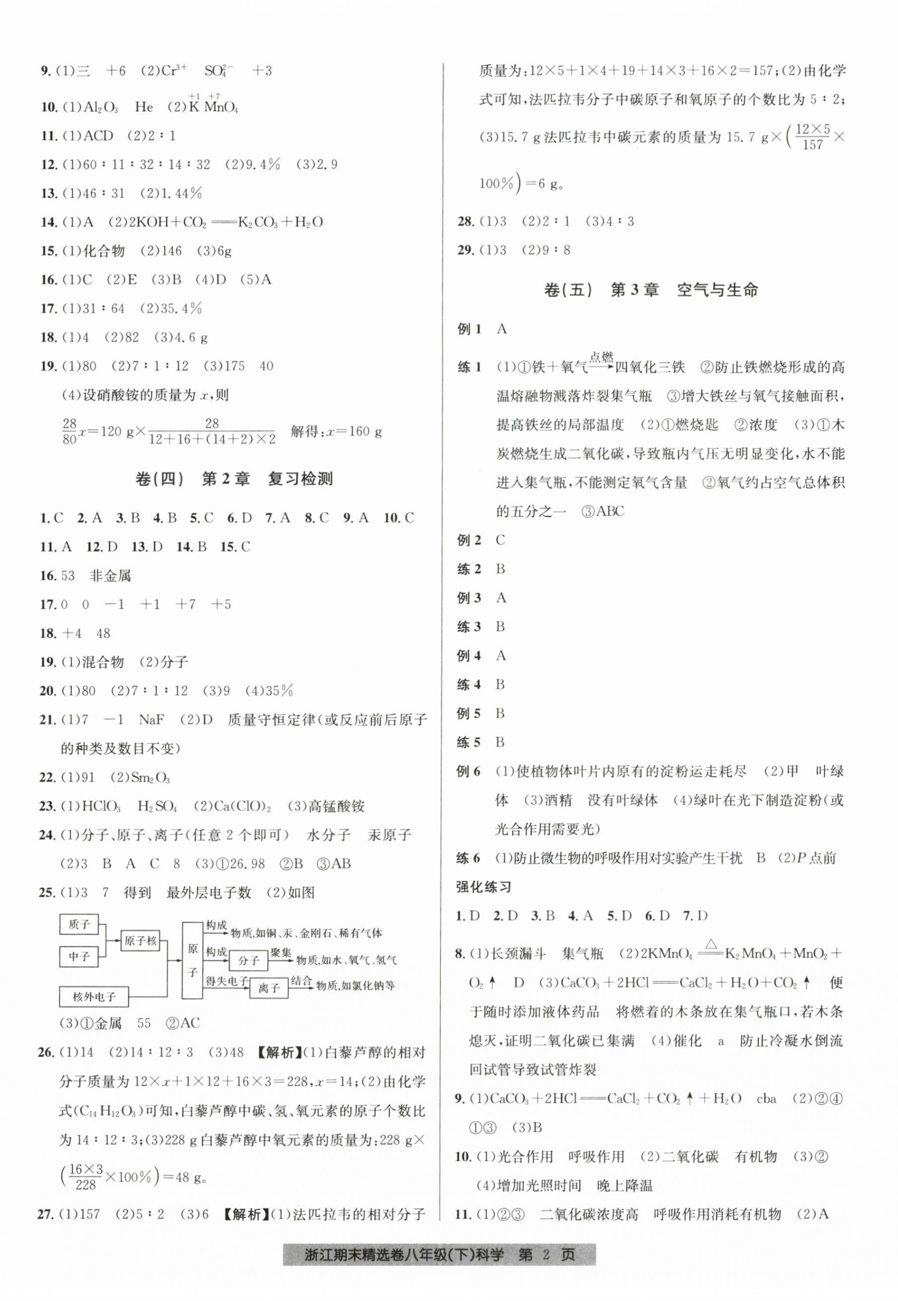 2024年浙江期末精选卷八年级科学下册浙教版 第2页