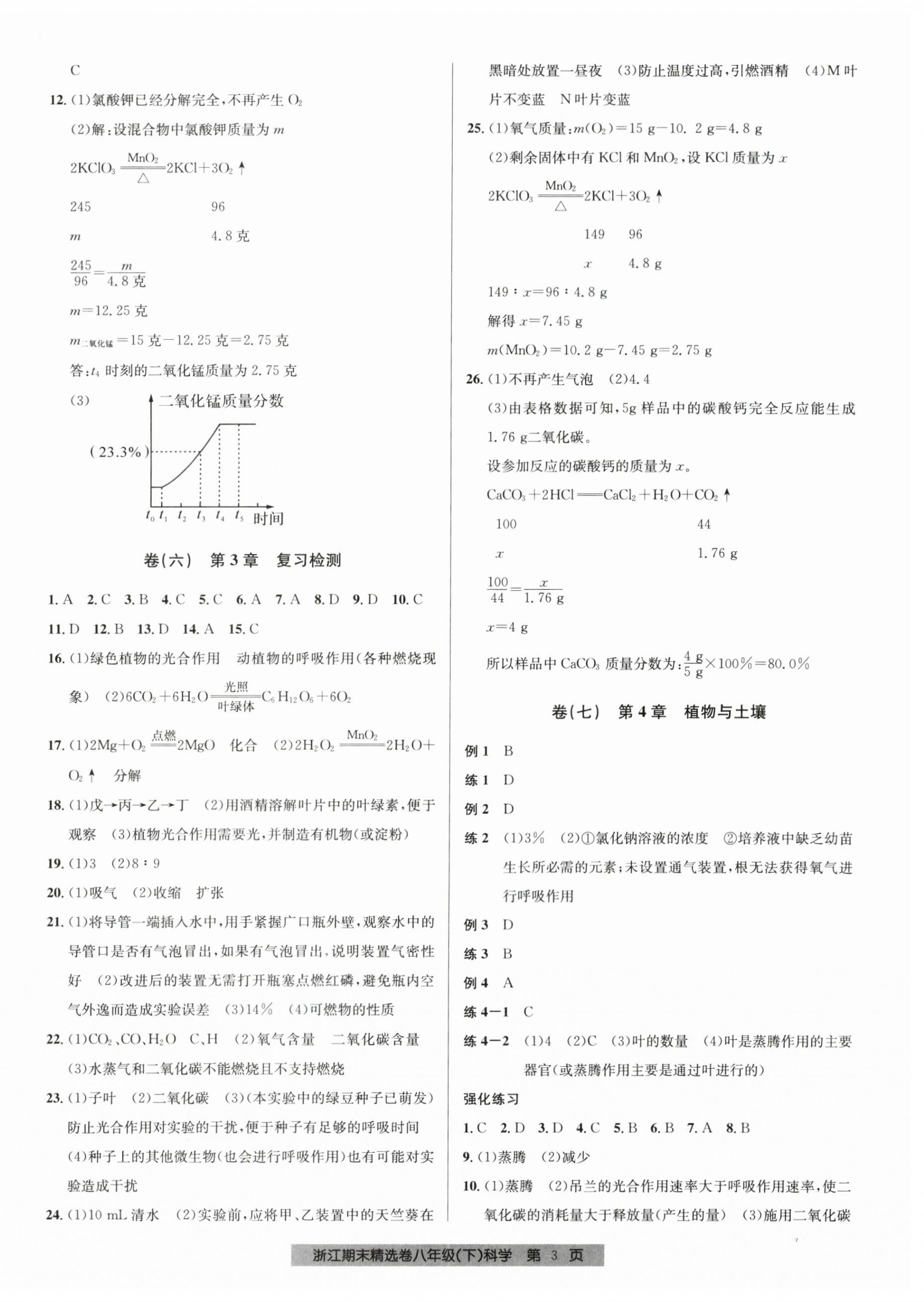 2024年浙江期末精選卷八年級(jí)科學(xué)下冊(cè)浙教版 第3頁