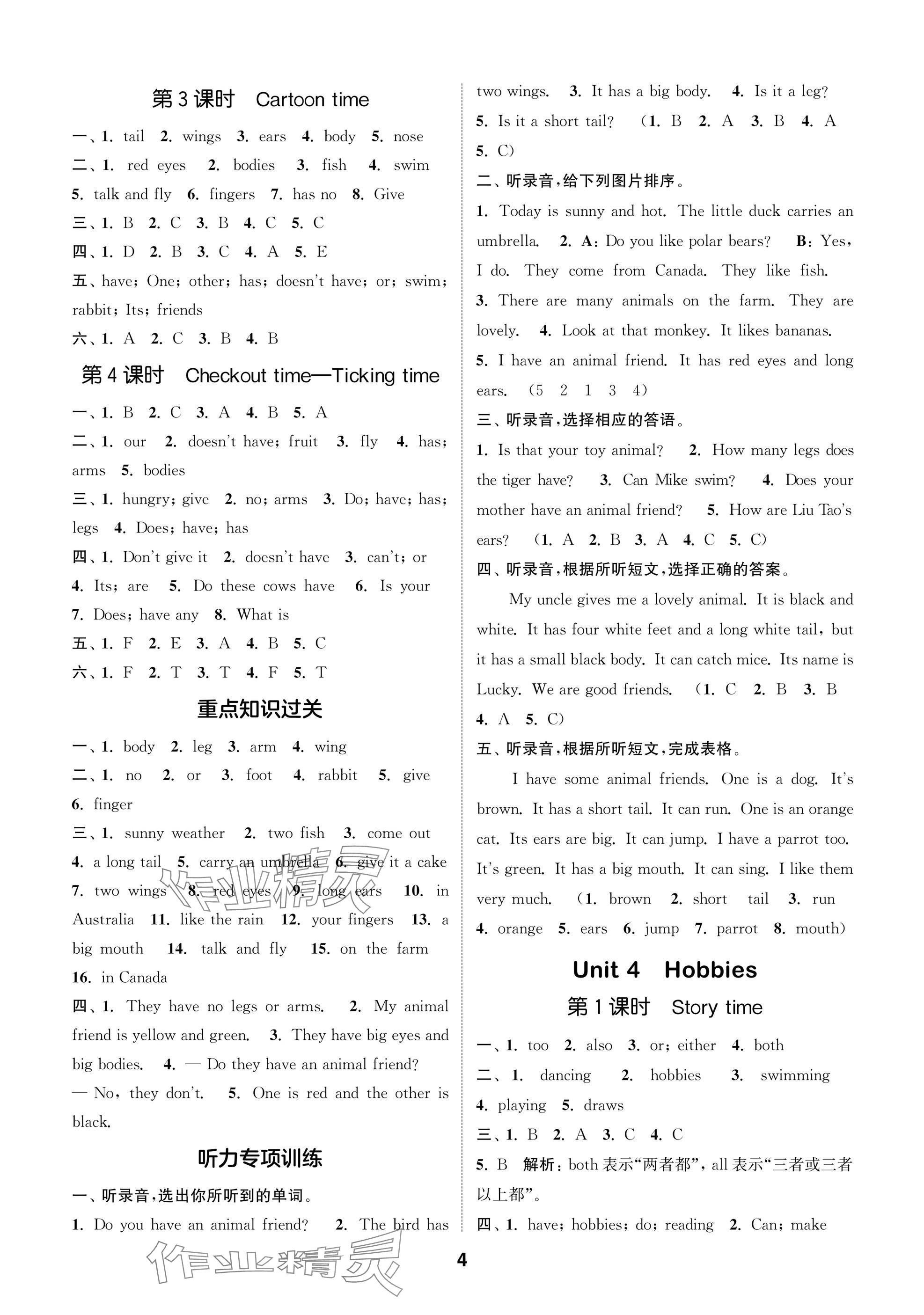 2024年課時(shí)作業(yè)本闖關(guān)練五年級(jí)英語上冊(cè)譯林版 參考答案第4頁