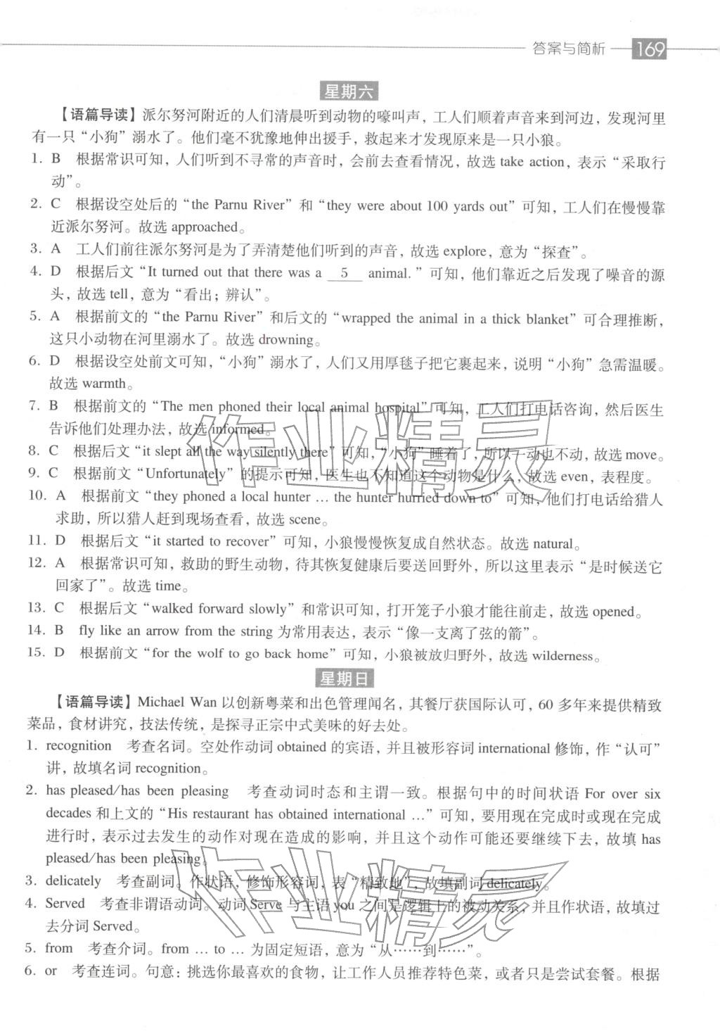 2025年从容高考一本通高三英语&nbsp;第16页