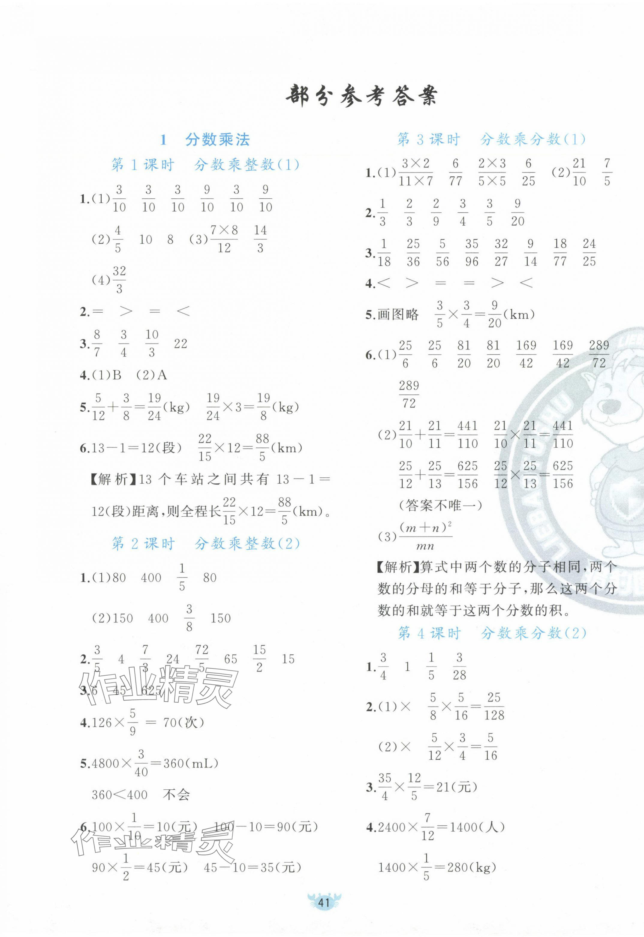 2024年原創(chuàng)新課堂六年級(jí)數(shù)學(xué)上冊(cè)人教版 第1頁(yè)