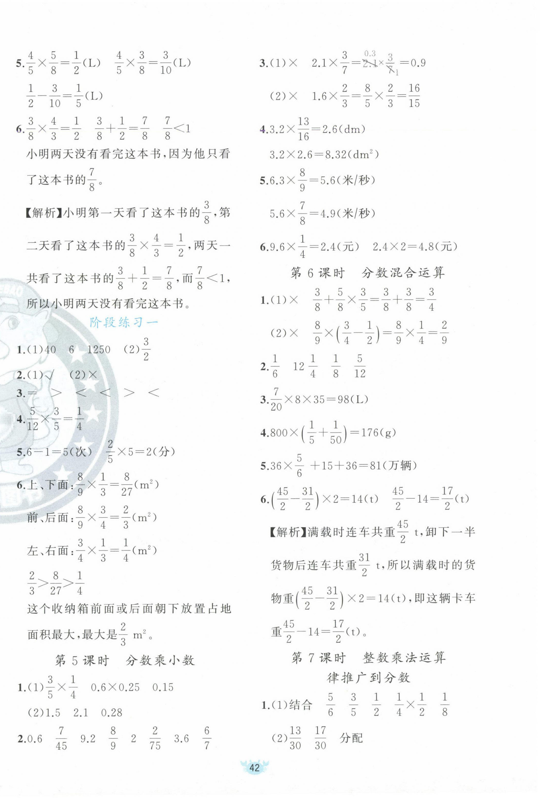 2024年原創(chuàng)新課堂六年級數(shù)學(xué)上冊人教版 第2頁