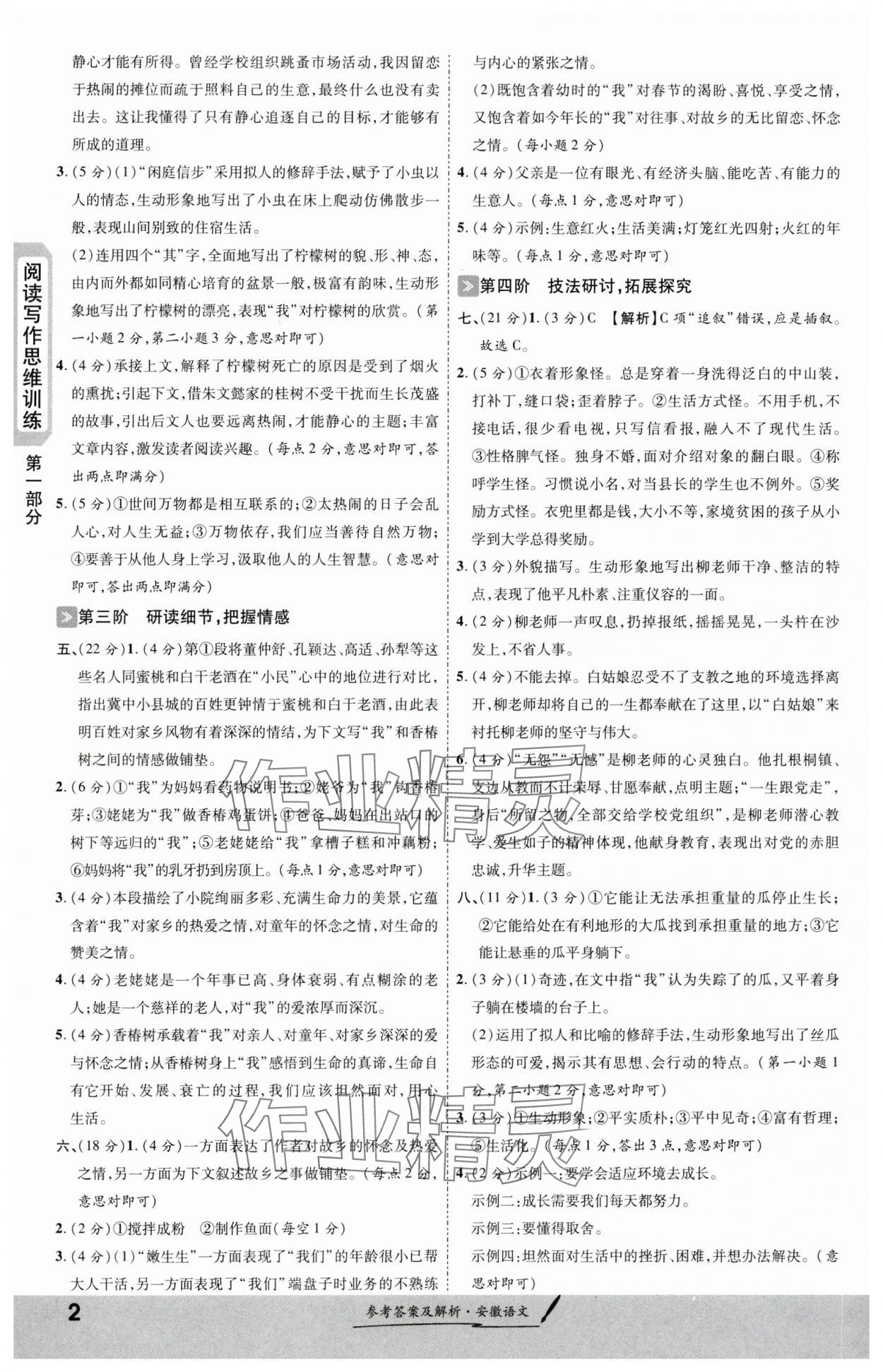 2024年一戰(zhàn)成名考前新方案語文安徽專版 第2頁