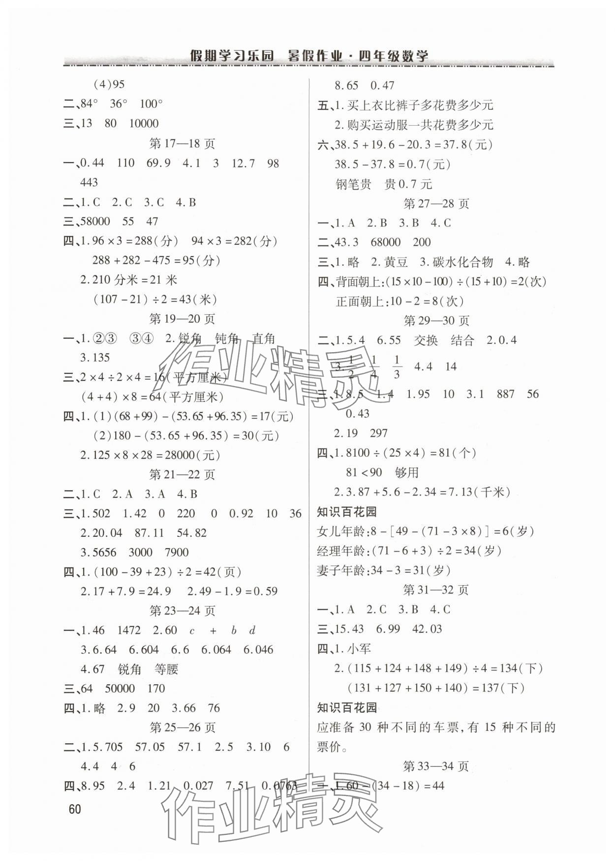 2025年暑假作业假期学习乐园四年级数学世界图书出版公司 第2页