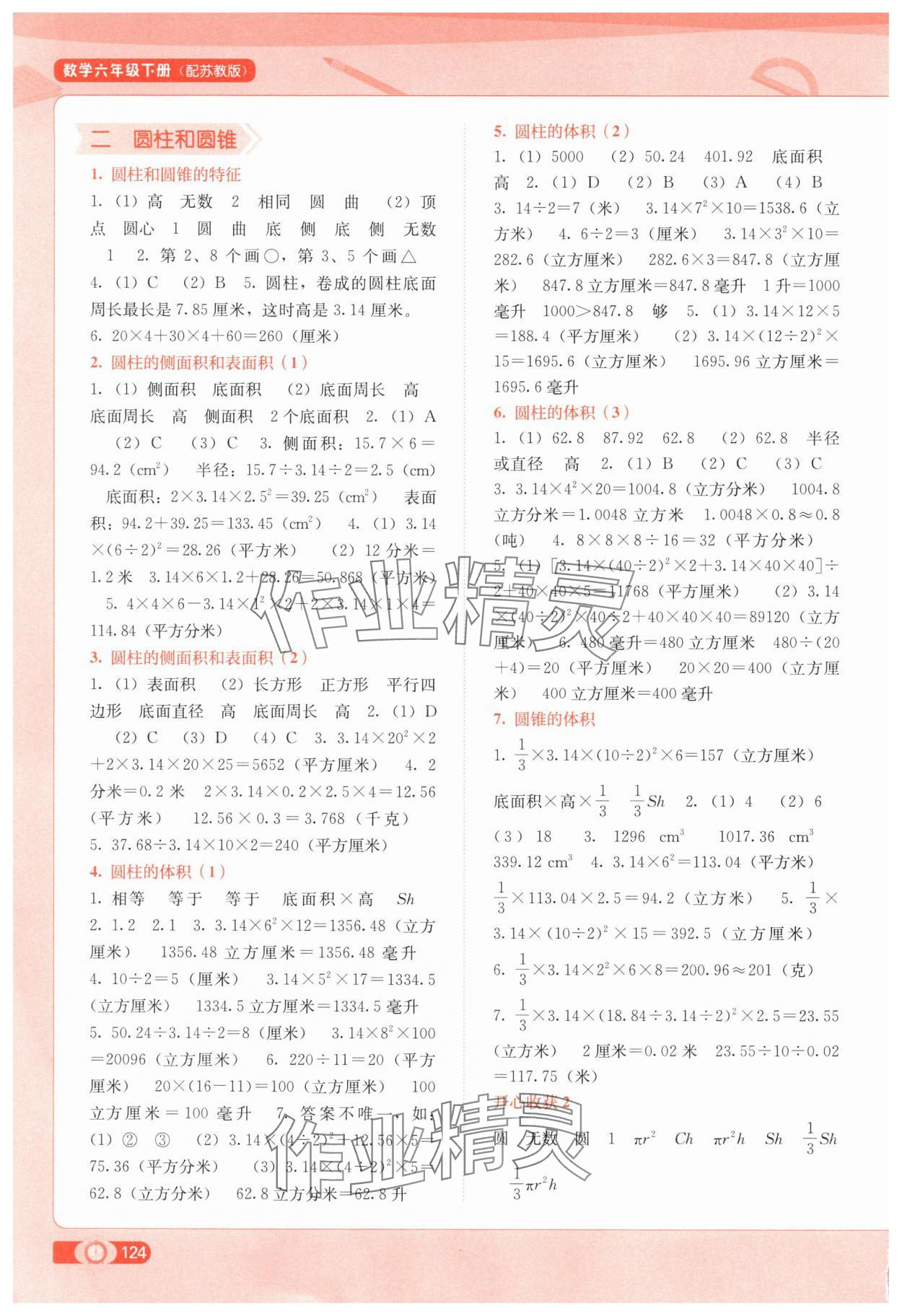 2025年自主學習能力測評六年級數(shù)學下冊蘇教版 第2頁