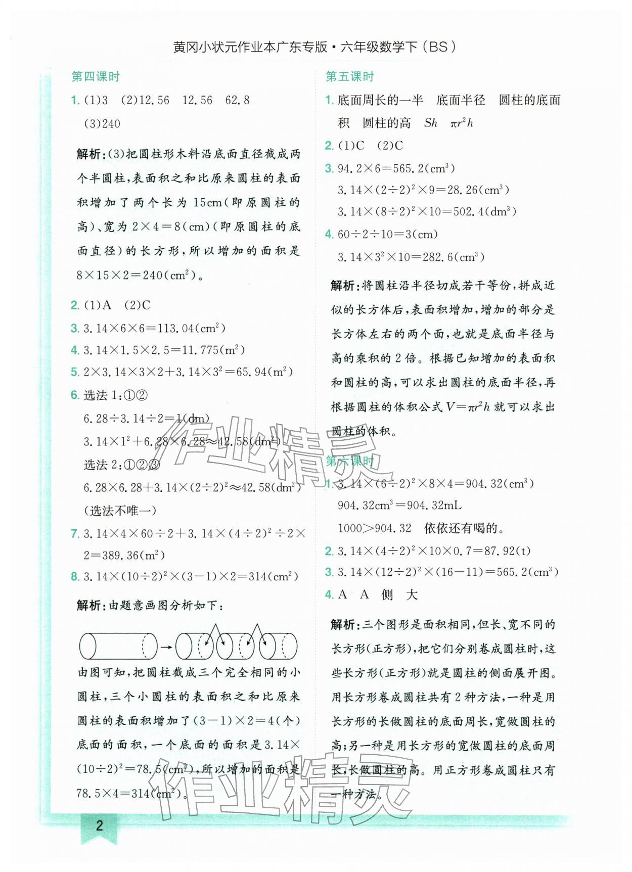 2026年黄冈小状元作业本六年级数学下册北师大版广东专版&nbsp;第2页