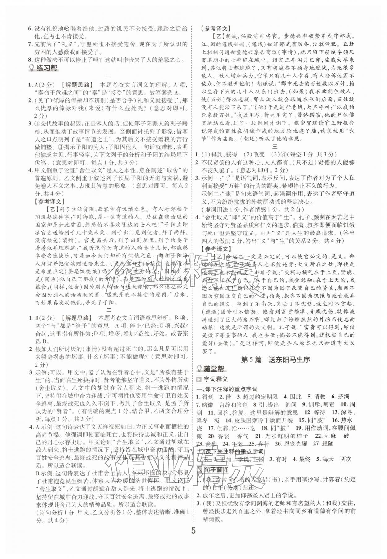 2026年中考幫九年級語文人教版河南專版&nbsp;參考答案第4頁