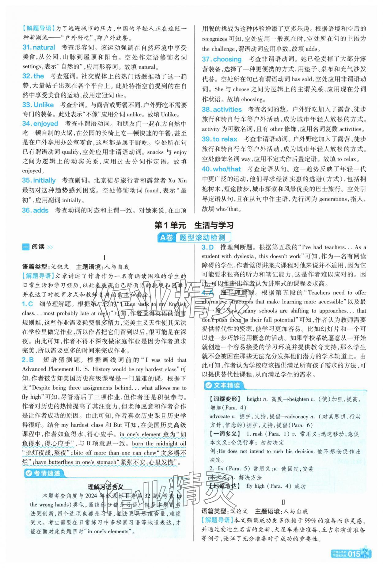 2025年天星教育金考卷一轮复习单元滚动双测卷英语&nbsp;参考答案第15页