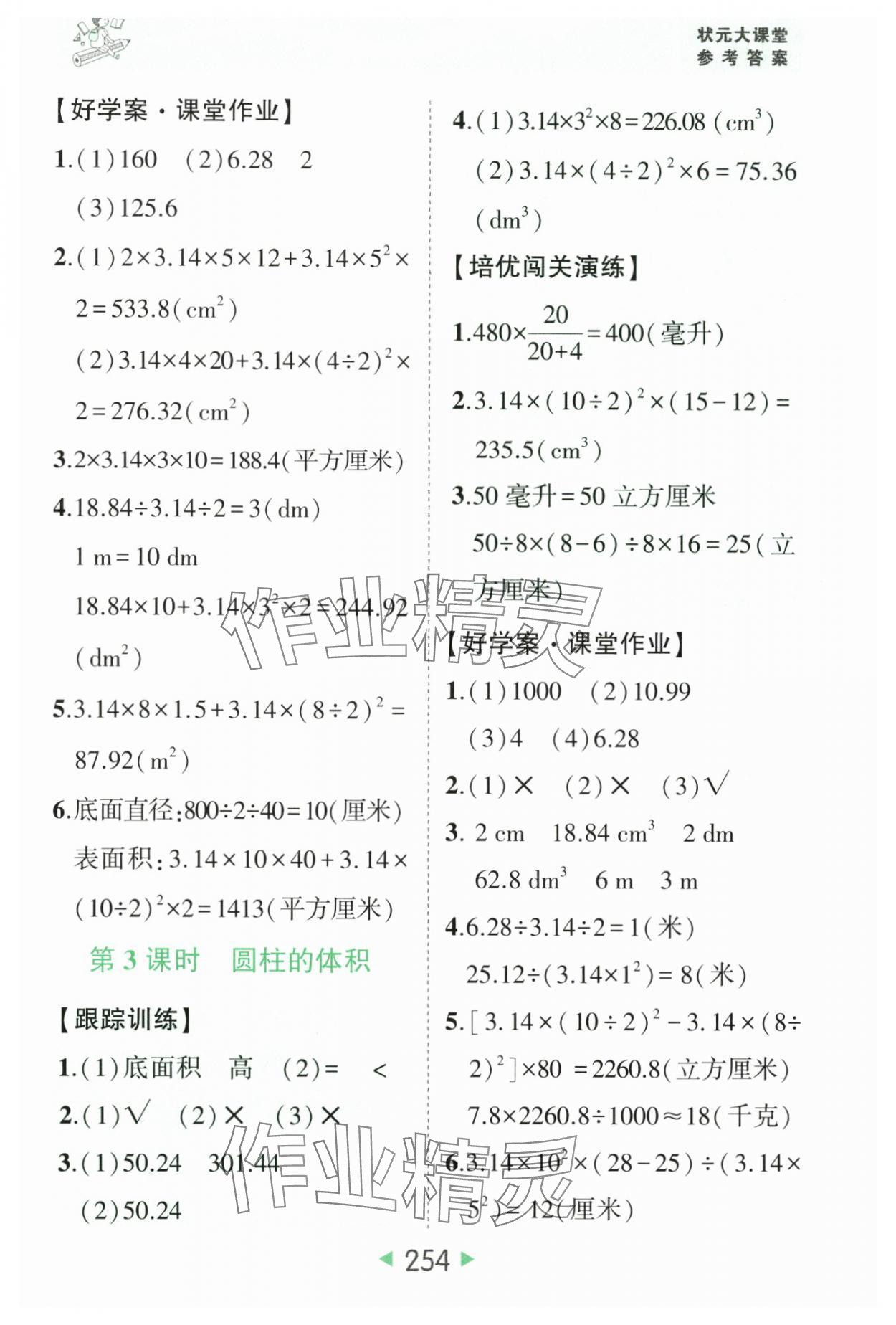 2025年黃岡狀元成才路狀元大課堂六年級(jí)數(shù)學(xué)下冊(cè)蘇教版 參考答案第4頁(yè)