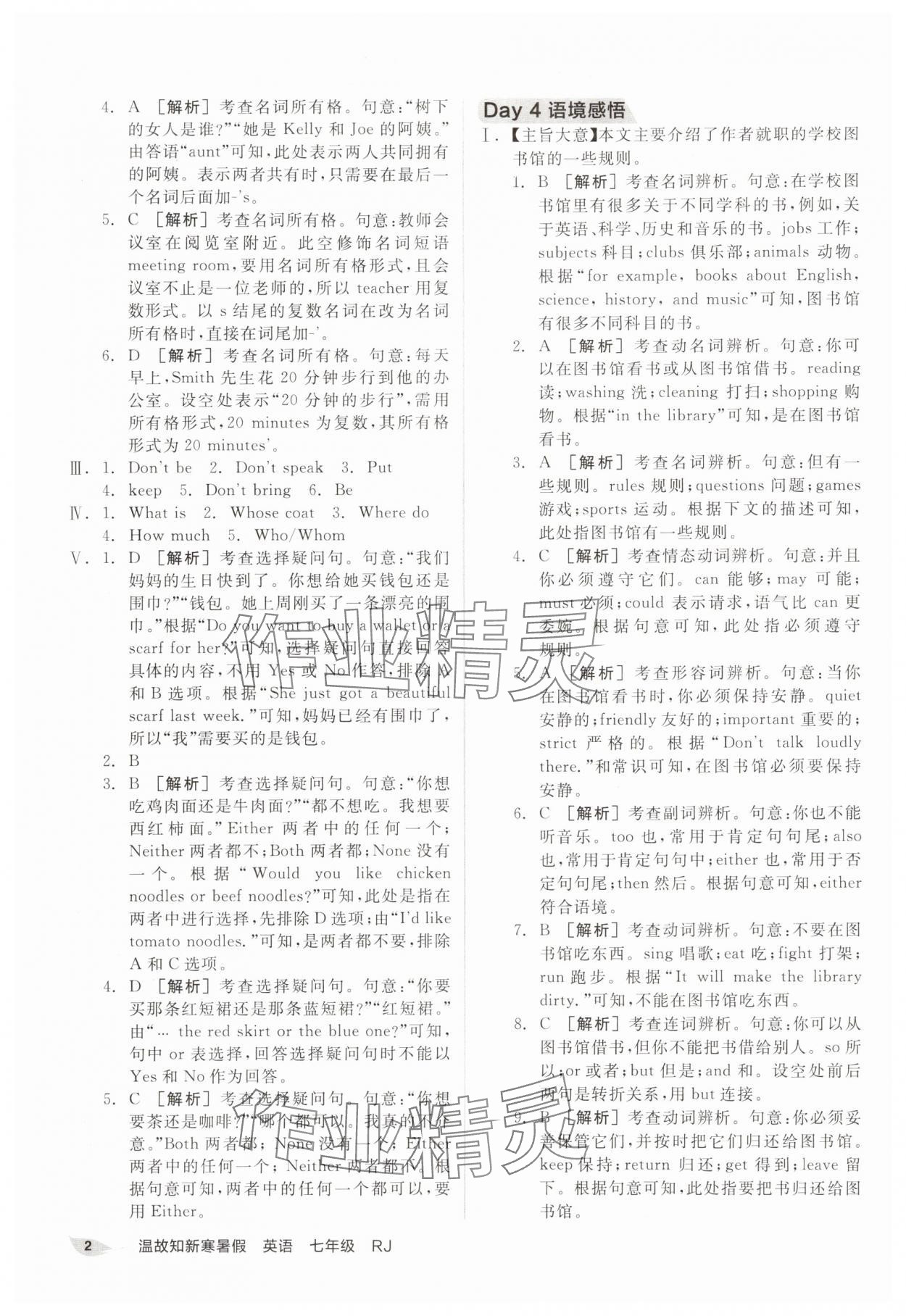 2025年温故知新寒暑假七年级英语人教版 第2页