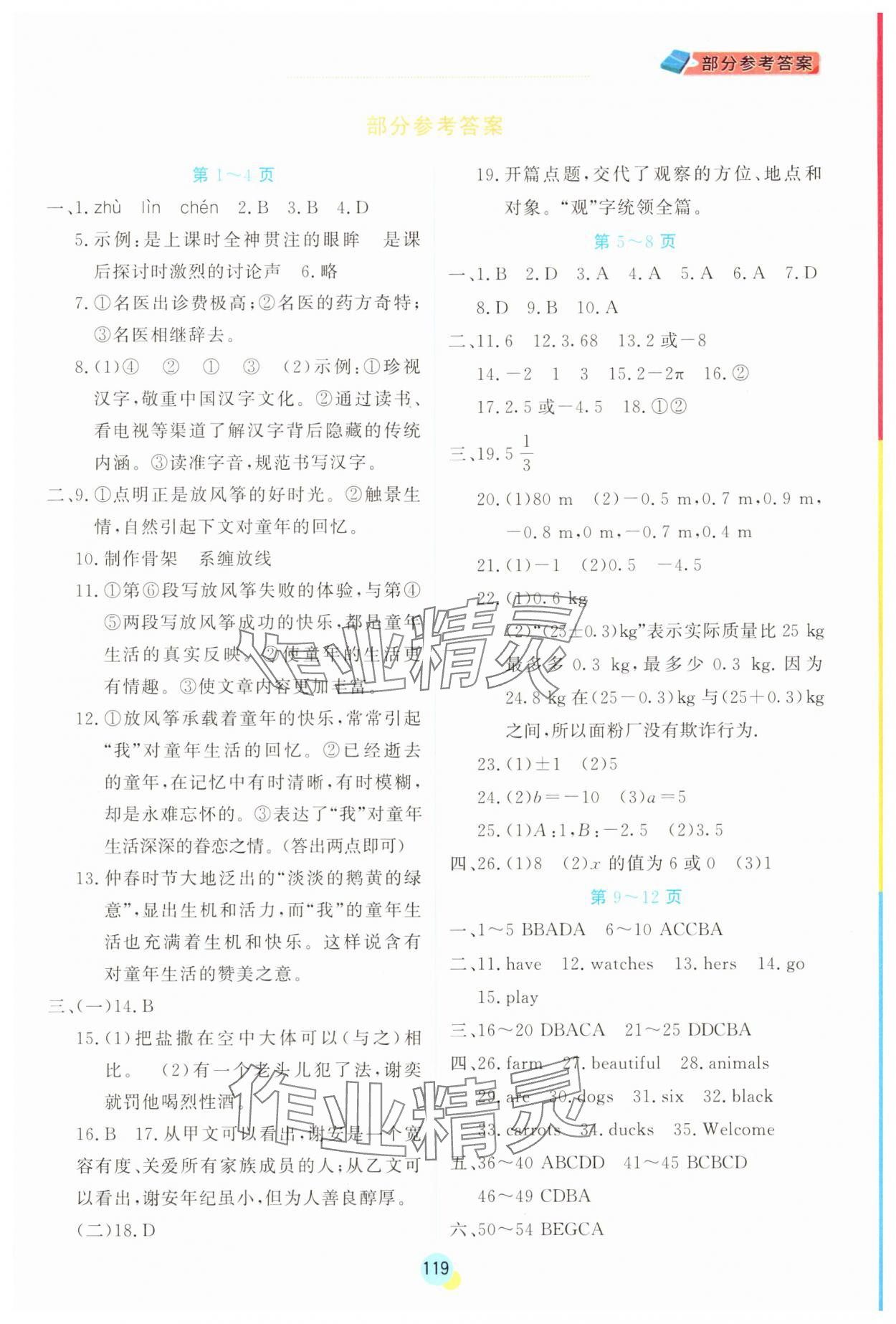 2025年彩虹寒假七年級 第1頁