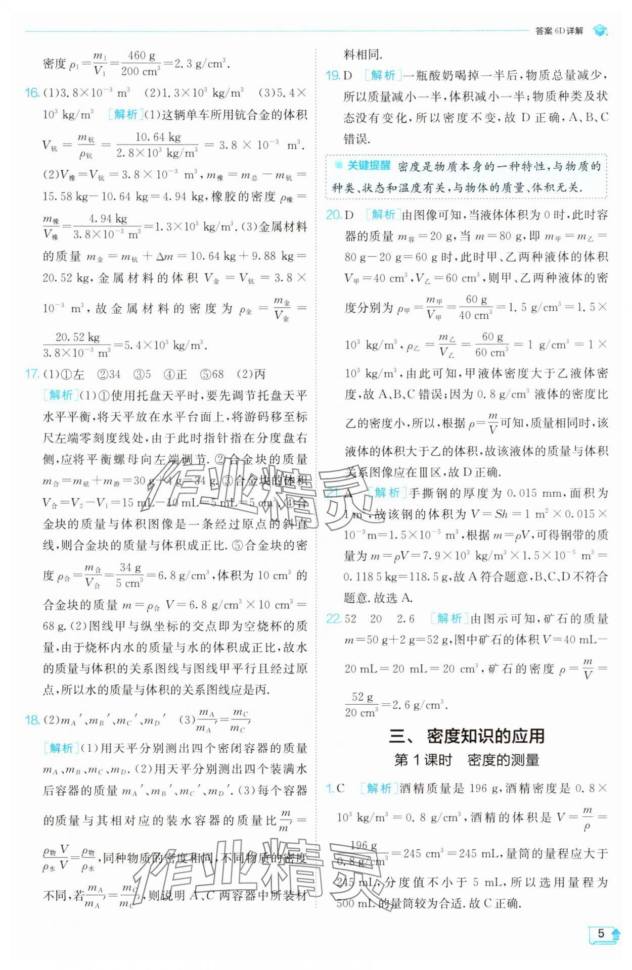 2025年實驗班提優(yōu)訓(xùn)練八年級物理下冊蘇科版 第5頁