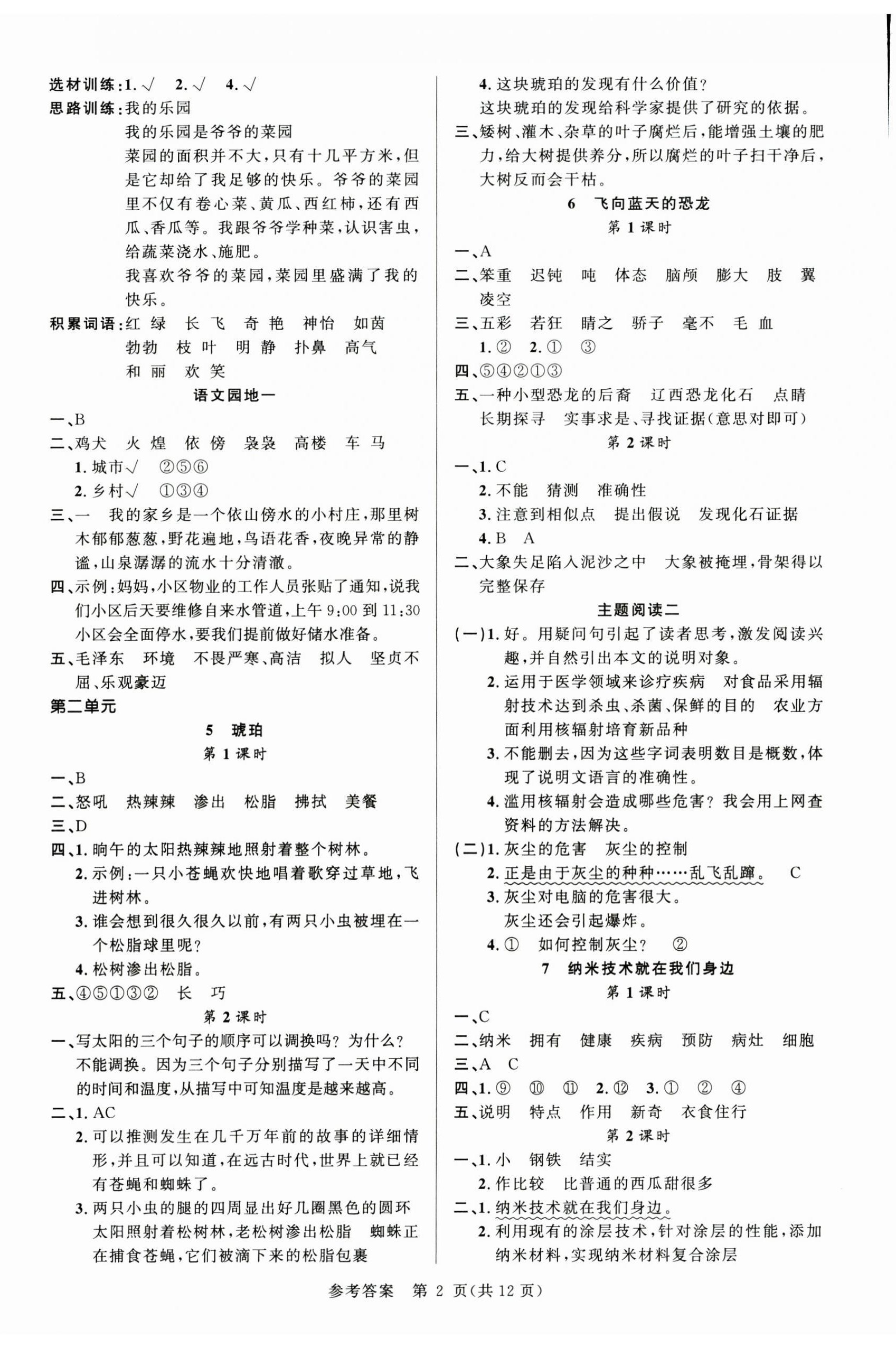 2025年课时夺冠四年级语文下册人教版 参考答案第2页