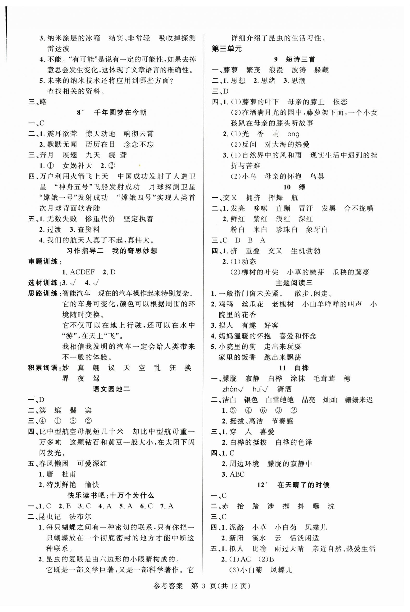 2025年課時(shí)奪冠四年級(jí)語文下冊(cè)人教版 參考答案第3頁