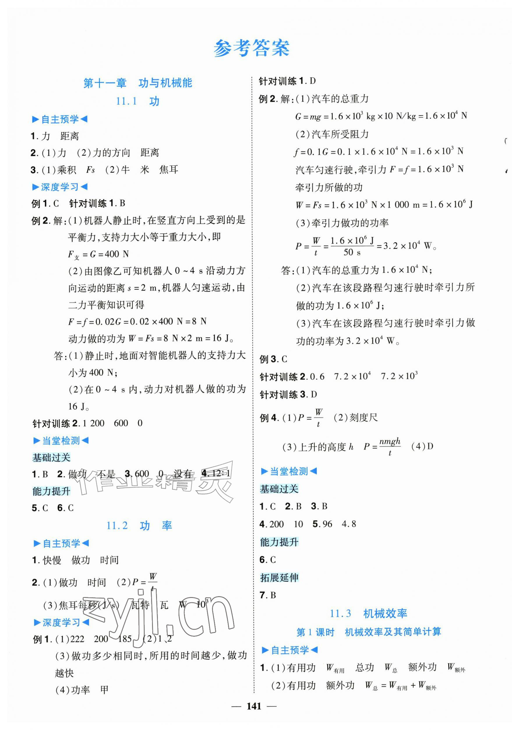 2026年南方新课堂金牌学案九年级物理上册沪粤版&nbsp;第1页