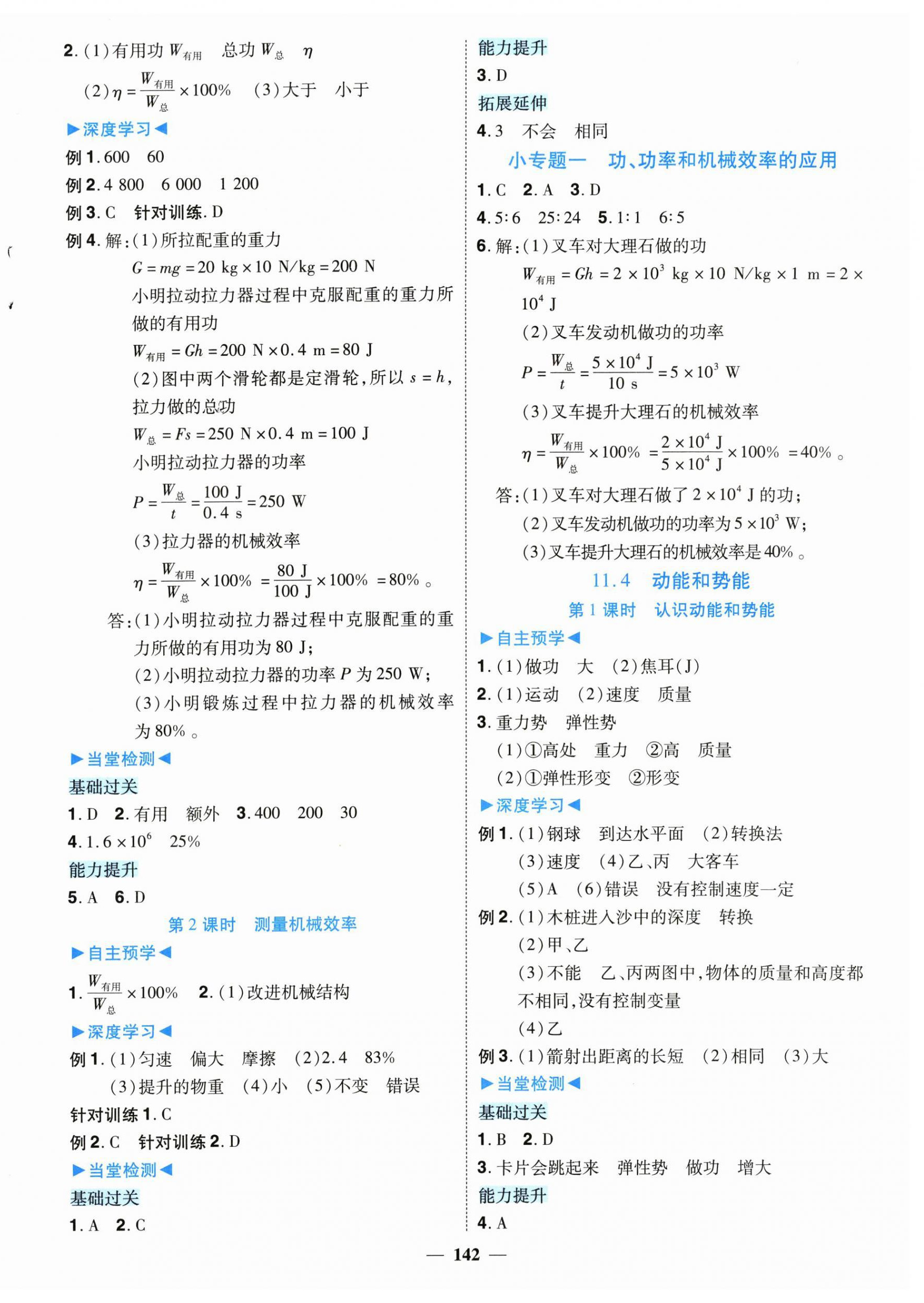 2026年南方新课堂金牌学案九年级物理上册沪粤版&nbsp;第2页