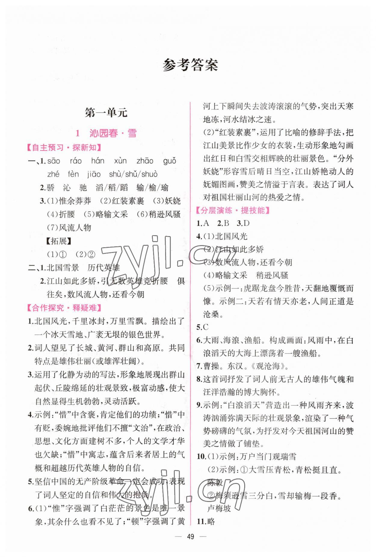 2023年同步導(dǎo)學(xué)案課時練九年級語文上冊人教版 第1頁