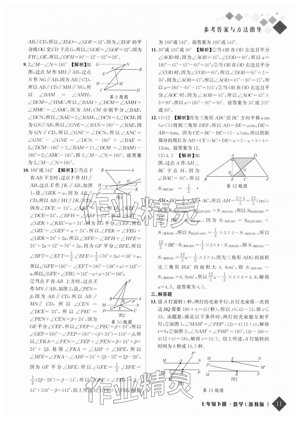 2025年勵耘新培優(yōu)七年級數(shù)學(xué)下冊浙教版 第11頁